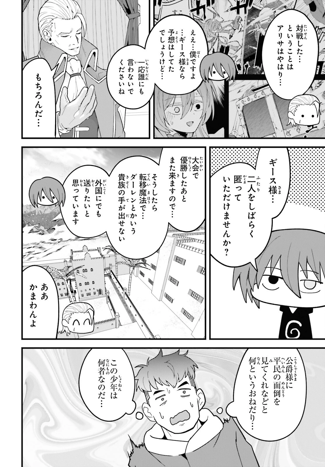 ハズレスキルが覚醒したので、虐げられた過去を自由な人生に反転します！ 第12話 - 28