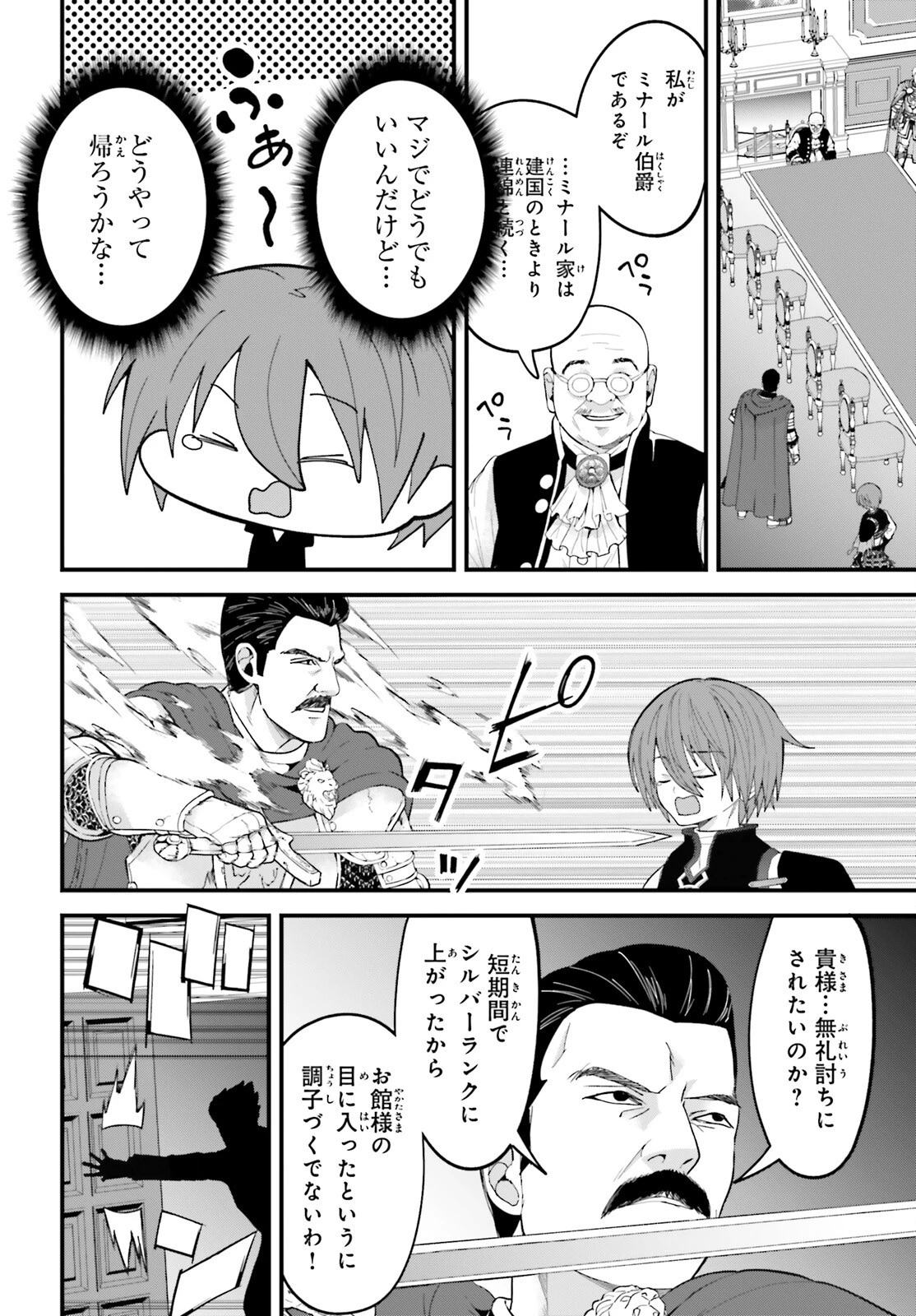 ハズレスキルが覚醒したので、虐げられた過去を自由な人生に反転します！ 第11話 - 20