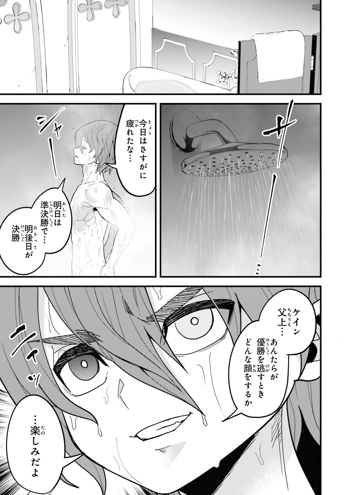 ハズレスキルが覚醒したので、虐げられた過去を自由な人生に反転します！ 第12話 - 29