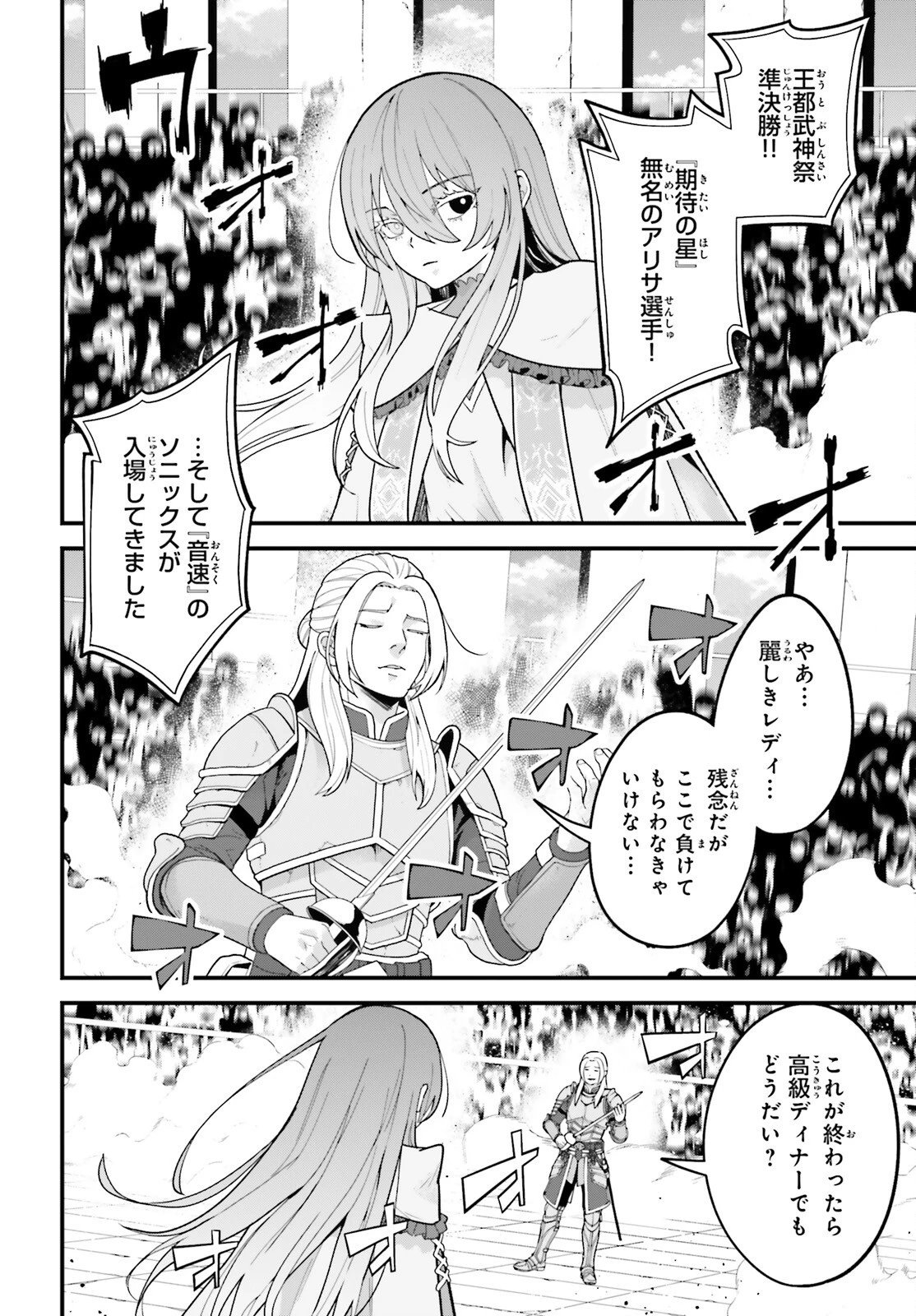 ハズレスキルが覚醒したので、虐げられた過去を自由な人生に反転します！ 第12話 - 30