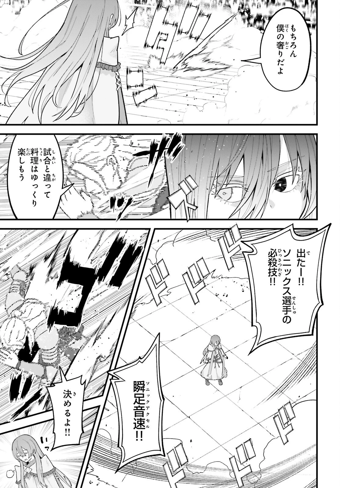 ハズレスキルが覚醒したので、虐げられた過去を自由な人生に反転します！ 第12話 - 31