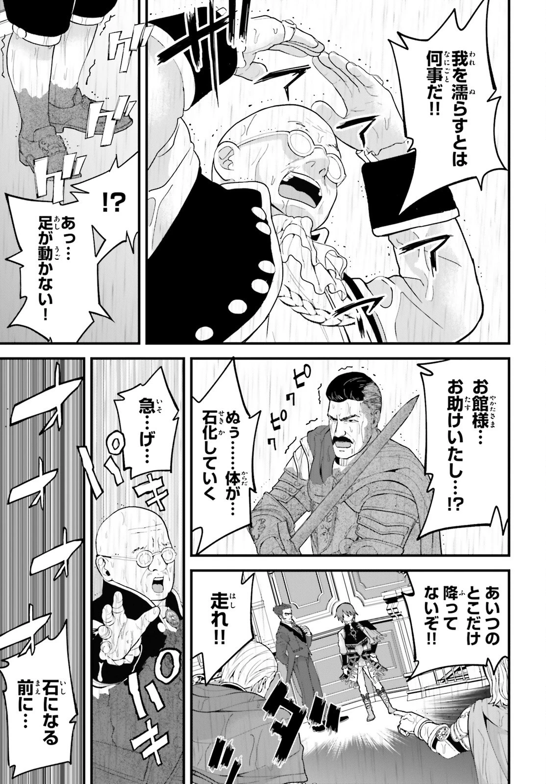 ハズレスキルが覚醒したので、虐げられた過去を自由な人生に反転します！ 第11話 - 23