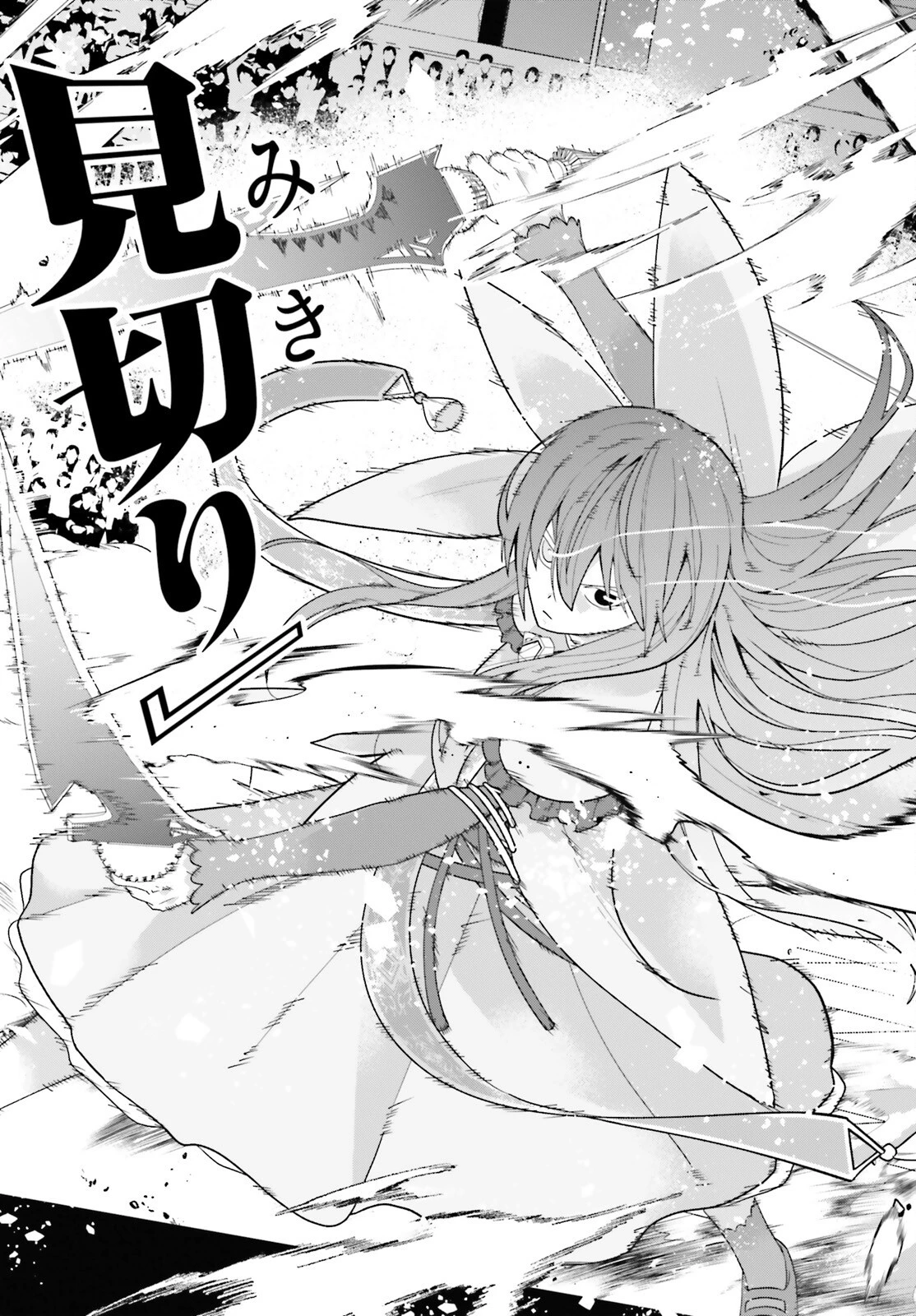 ハズレスキルが覚醒したので、虐げられた過去を自由な人生に反転します！ 第12話 - 33