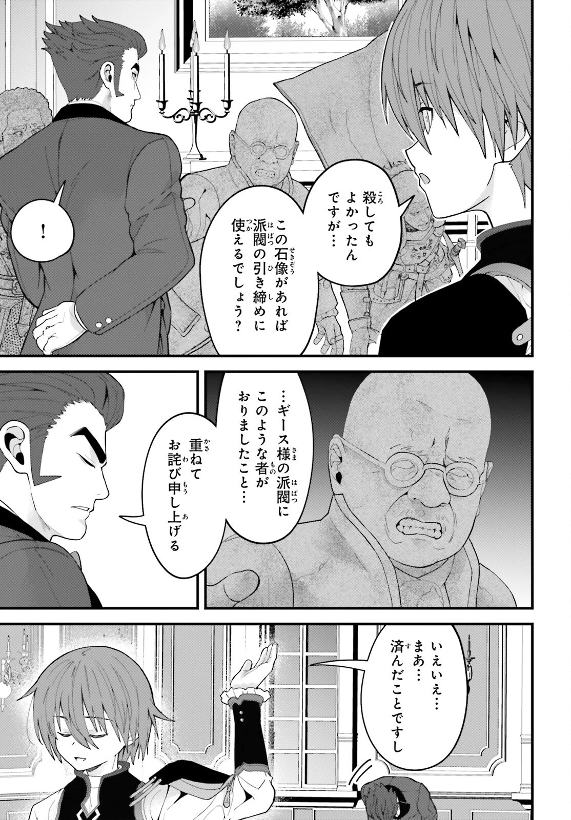 ハズレスキルが覚醒したので、虐げられた過去を自由な人生に反転します！ 第11話 - 25