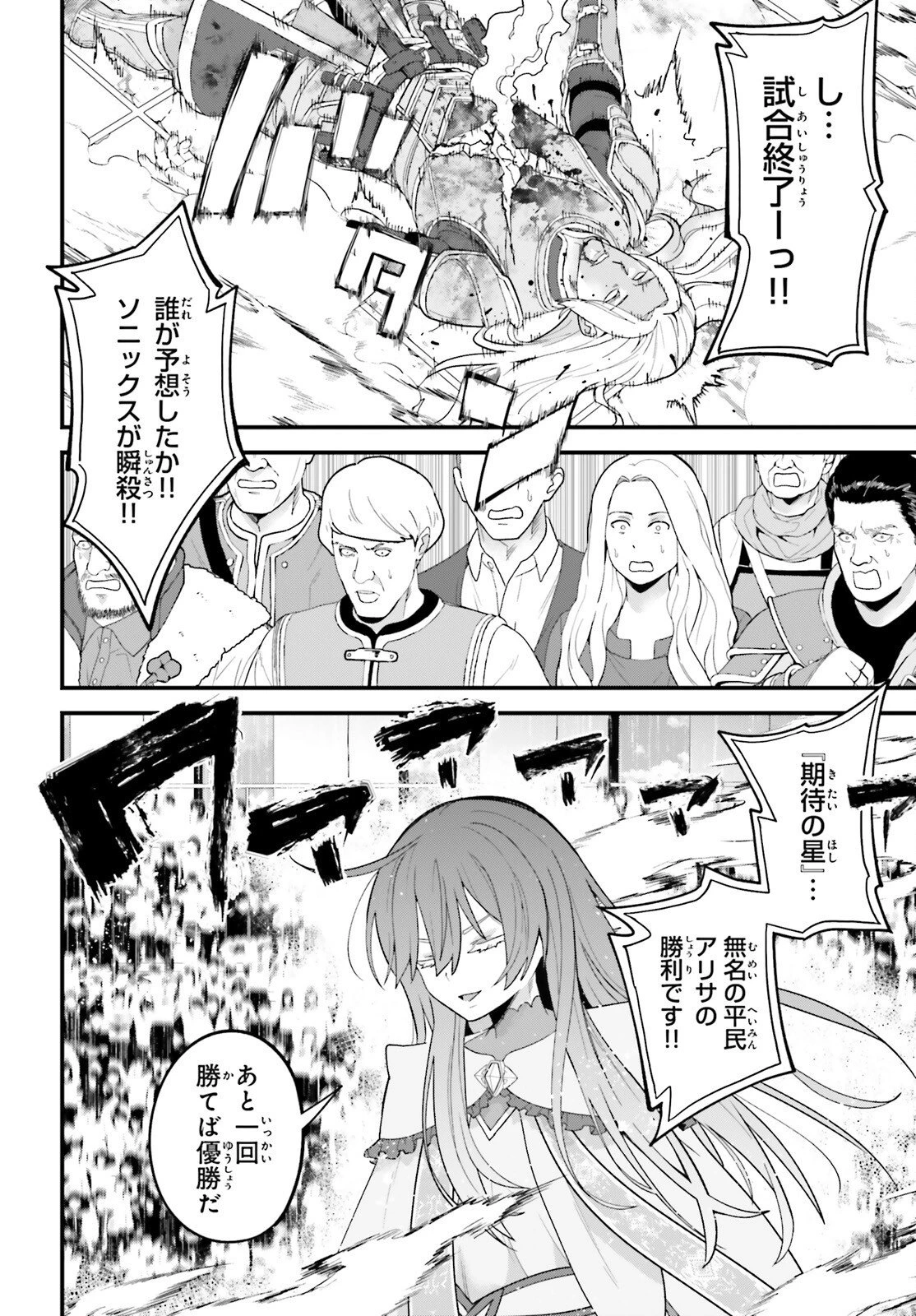 ハズレスキルが覚醒したので、虐げられた過去を自由な人生に反転します！ 第12話 - 34