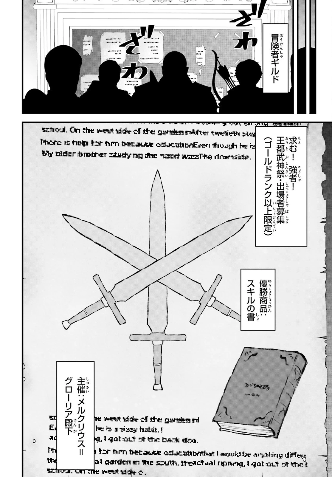 ハズレスキルが覚醒したので、虐げられた過去を自由な人生に反転します！ 第11話 - 26