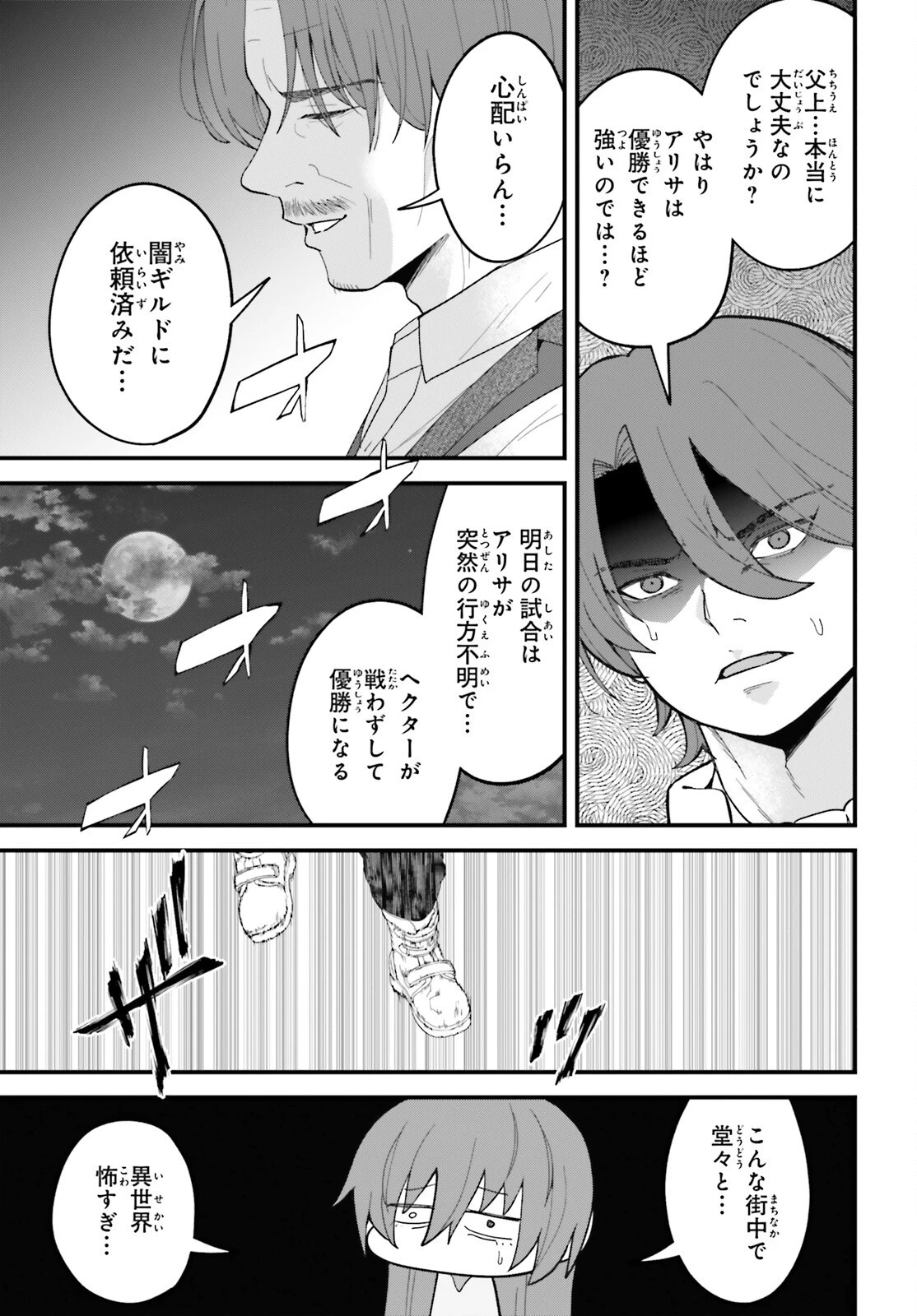 ハズレスキルが覚醒したので、虐げられた過去を自由な人生に反転します！ 第12話 - 35