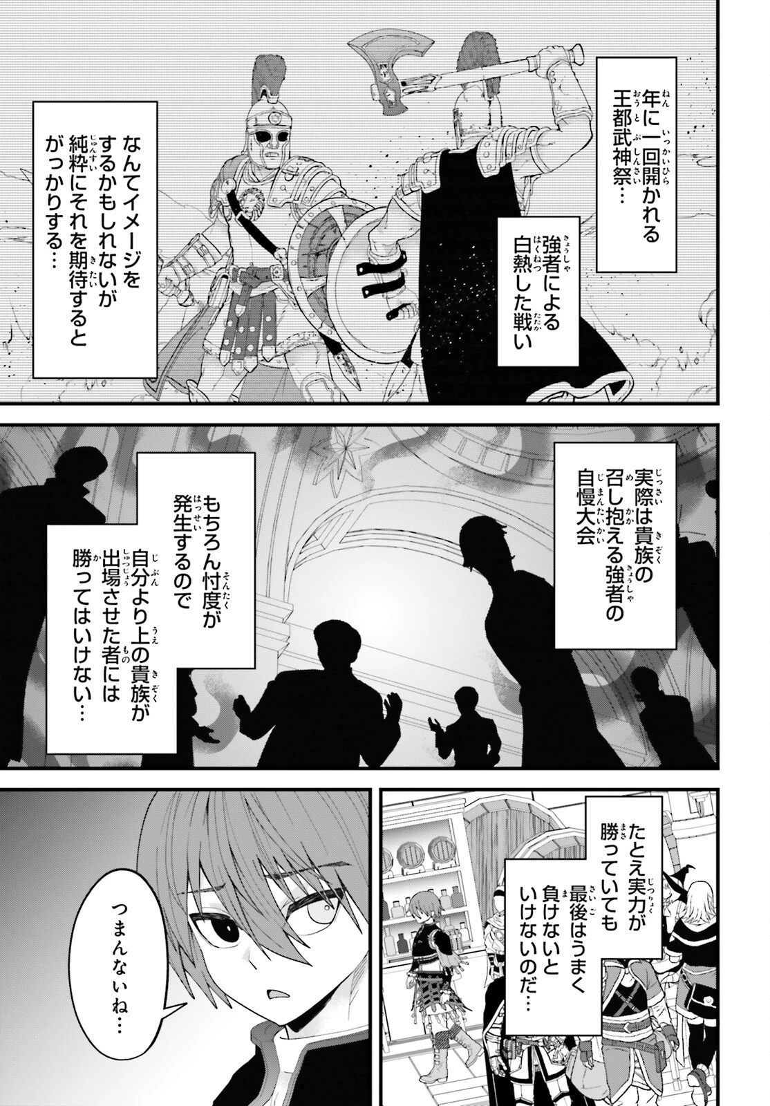 ハズレスキルが覚醒したので、虐げられた過去を自由な人生に反転します！ 第11話 - 27