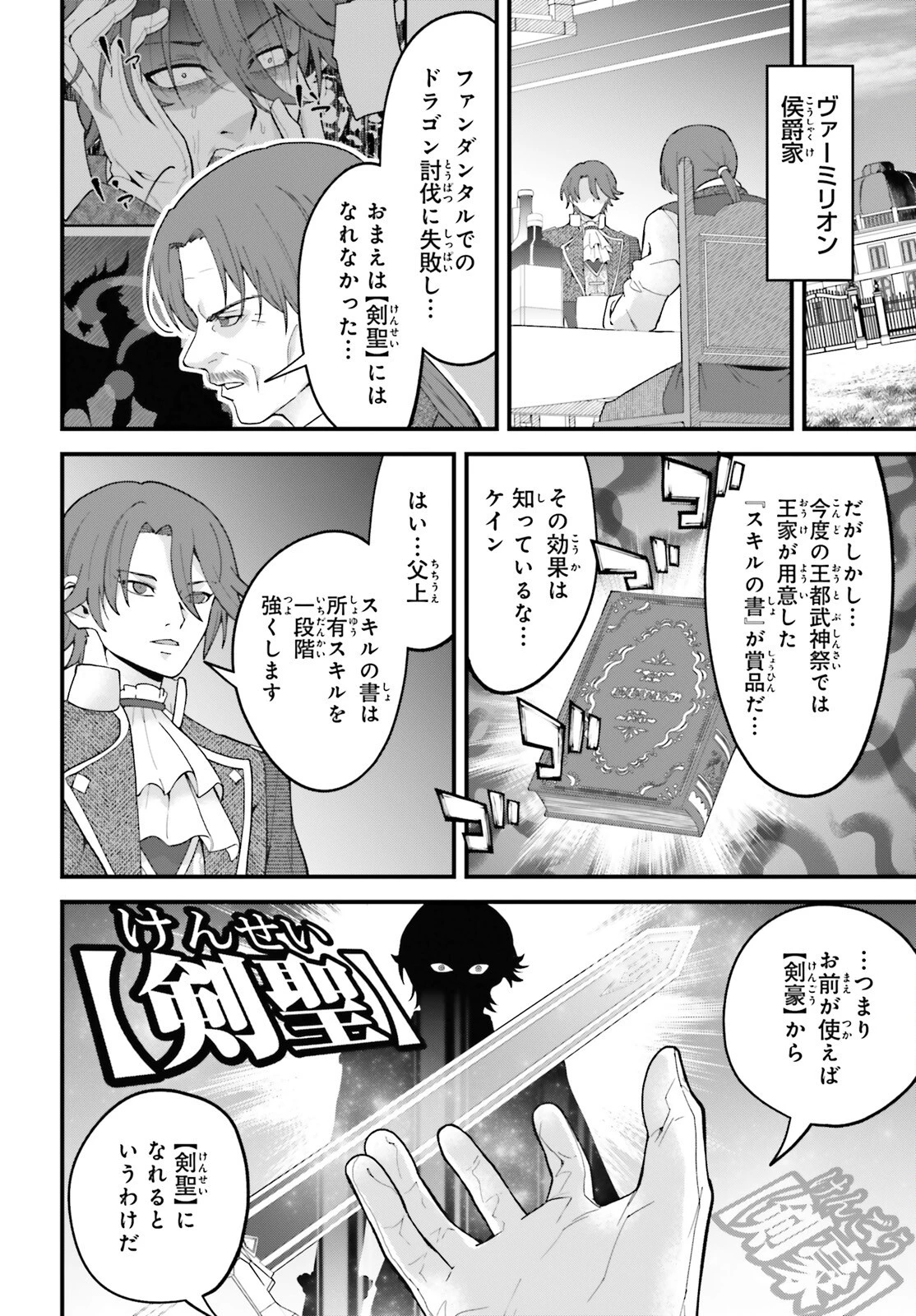 ハズレスキルが覚醒したので、虐げられた過去を自由な人生に反転します！ 第11話 - 28