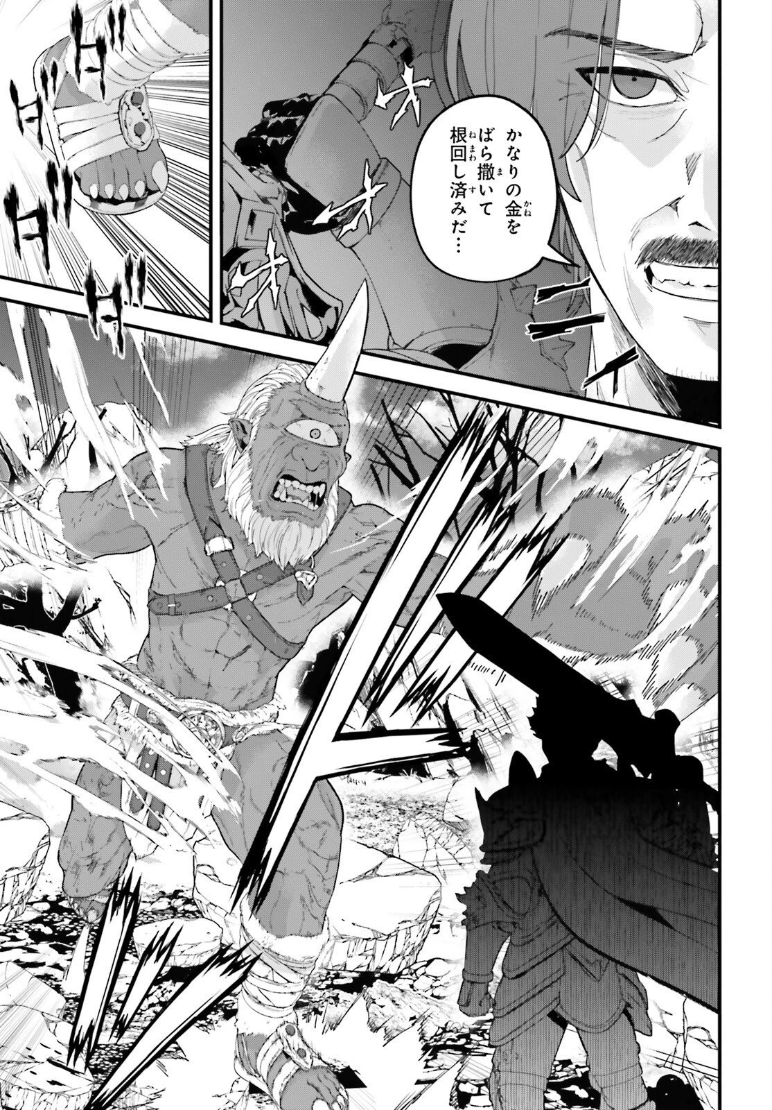 ハズレスキルが覚醒したので、虐げられた過去を自由な人生に反転します！ 第11話 - 29
