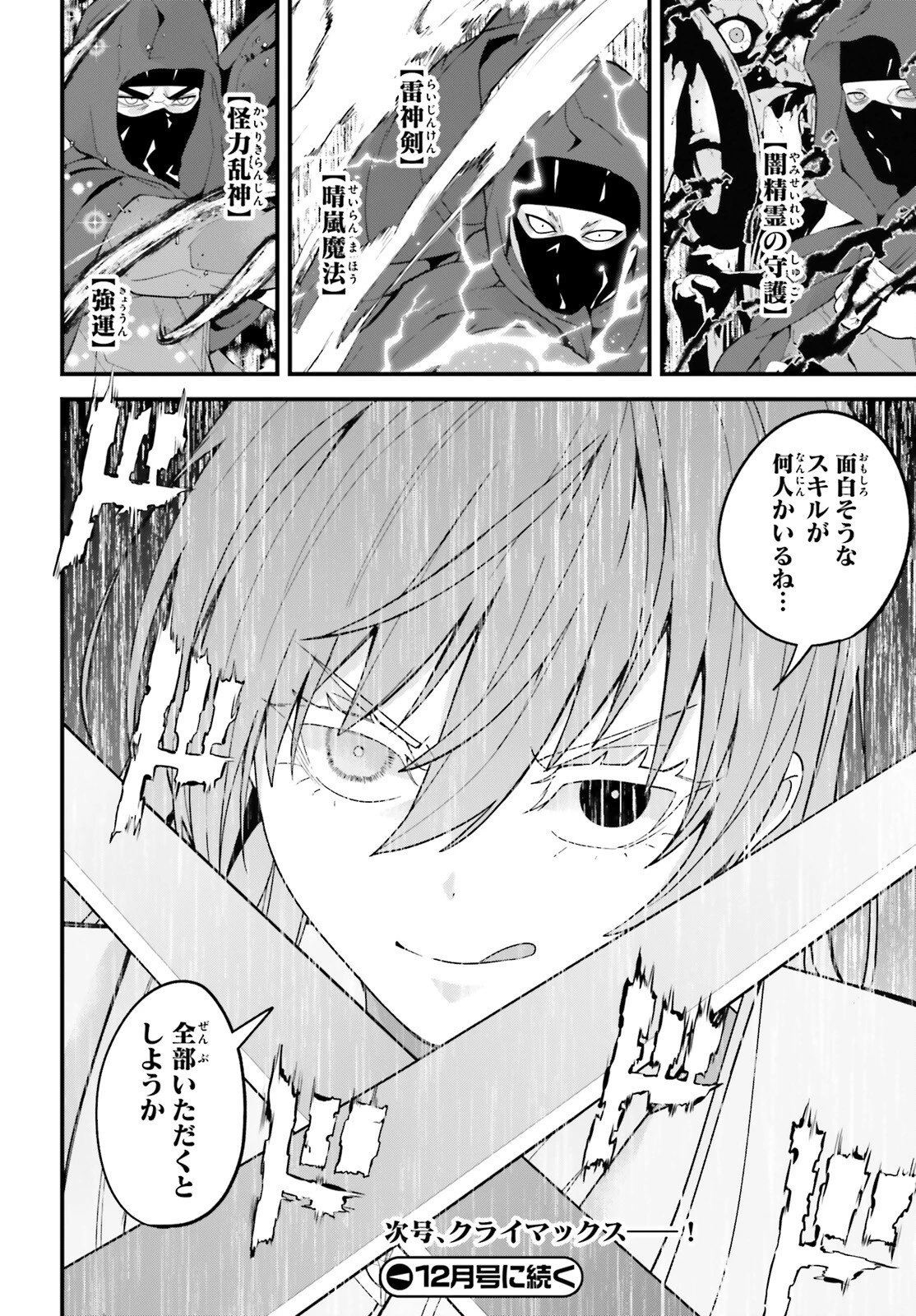 ハズレスキルが覚醒したので、虐げられた過去を自由な人生に反転します！ 第12話 - 38
