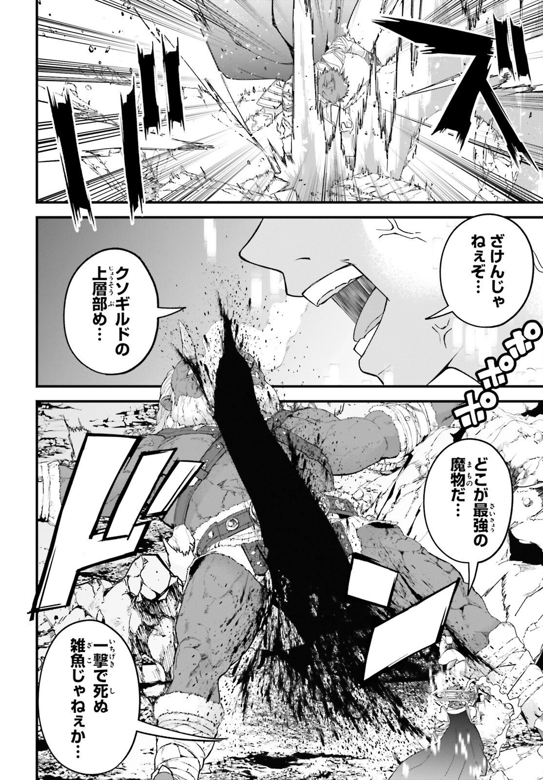 ハズレスキルが覚醒したので、虐げられた過去を自由な人生に反転します！ 第11話 - 30