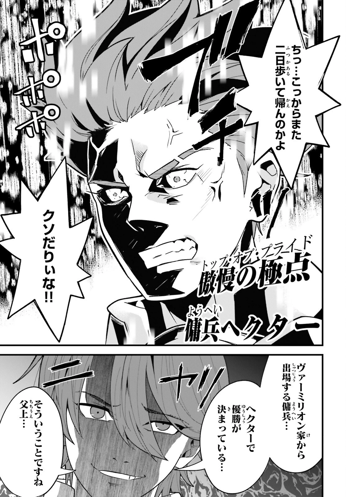 ハズレスキルが覚醒したので、虐げられた過去を自由な人生に反転します！ 第11話 - 31