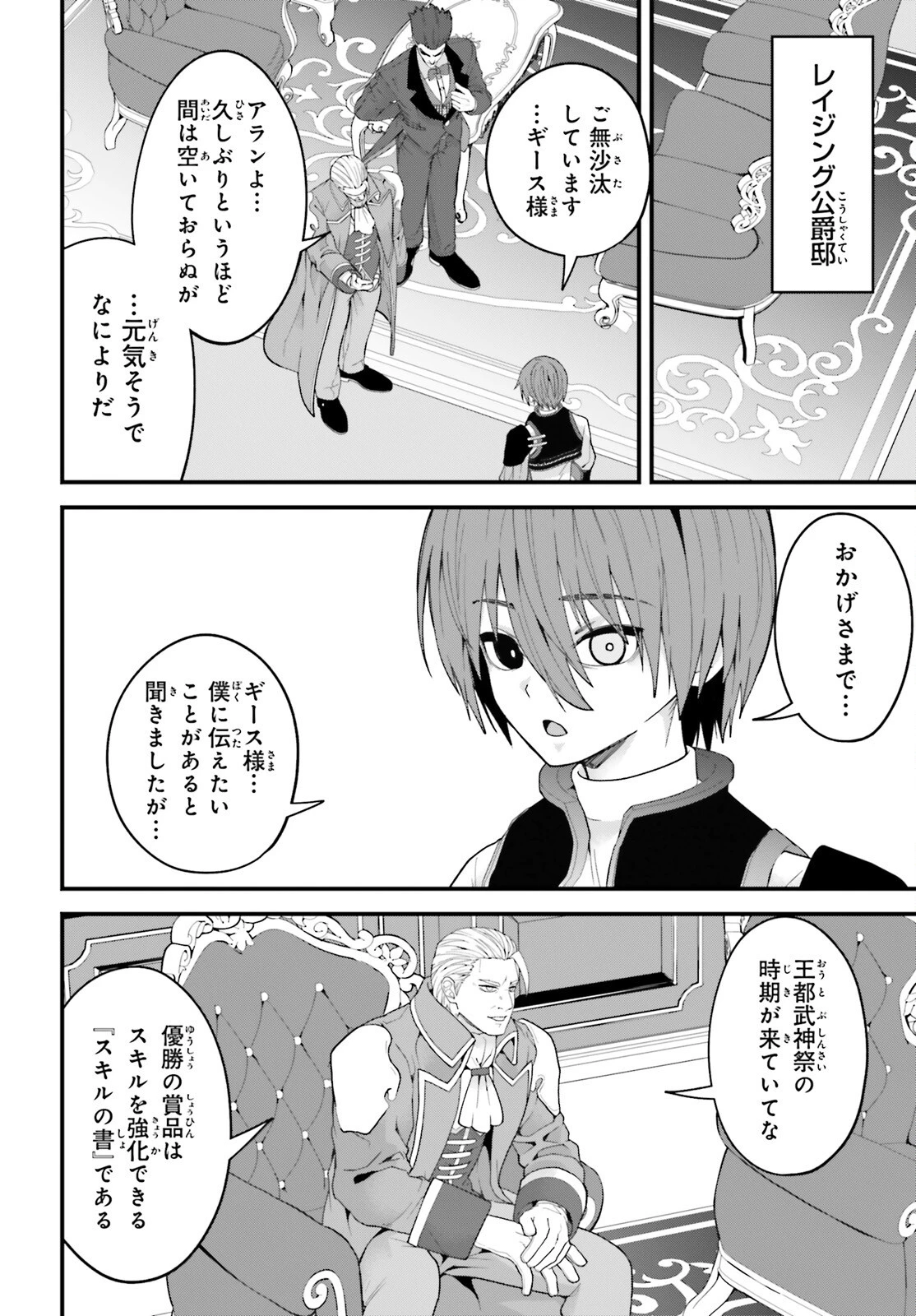 ハズレスキルが覚醒したので、虐げられた過去を自由な人生に反転します！ 第11話 - 32