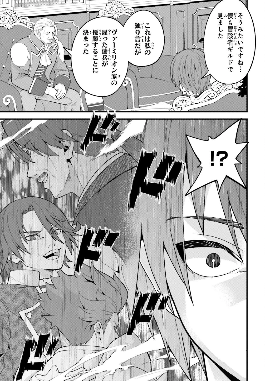 ハズレスキルが覚醒したので、虐げられた過去を自由な人生に反転します！ 第11話 - 33
