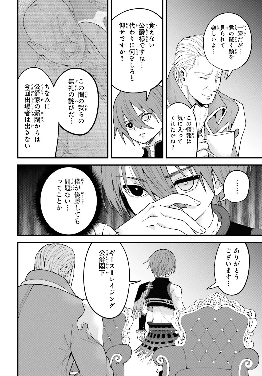 ハズレスキルが覚醒したので、虐げられた過去を自由な人生に反転します！ 第11話 - 34