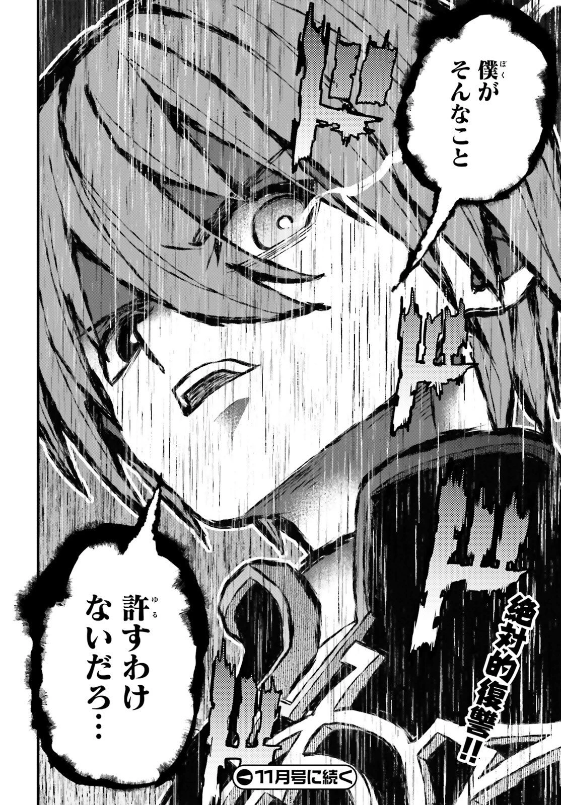 ハズレスキルが覚醒したので、虐げられた過去を自由な人生に反転します！ 第11話 - 36