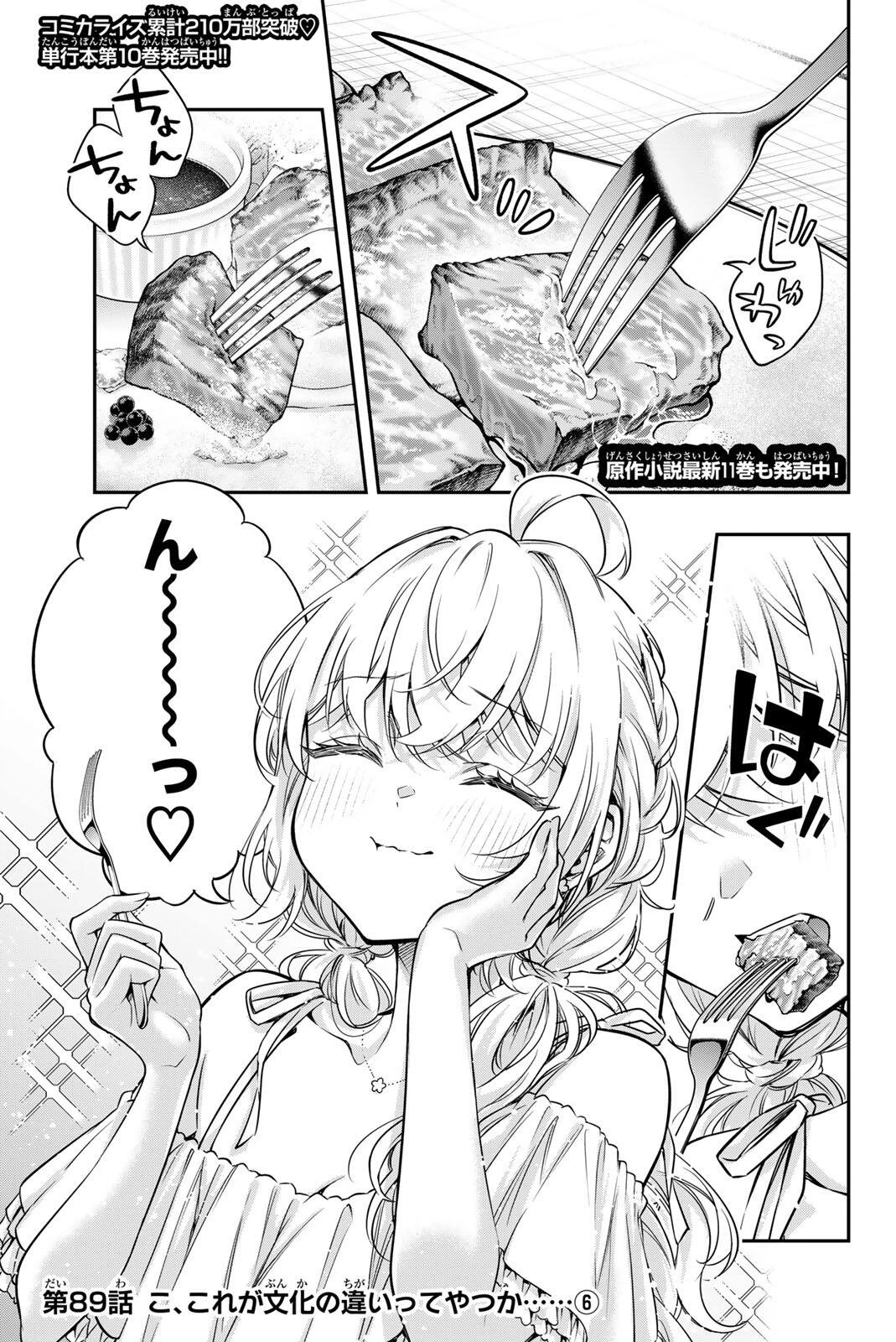 時々ボソッとロシア語でデレる隣のアーリャさん 第89話 - 1