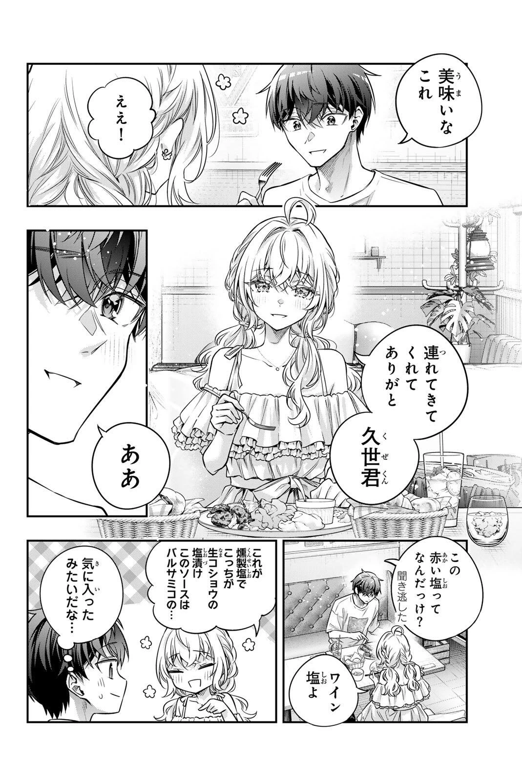 時々ボソッとロシア語でデレる隣のアーリャさん 第89話 - 2