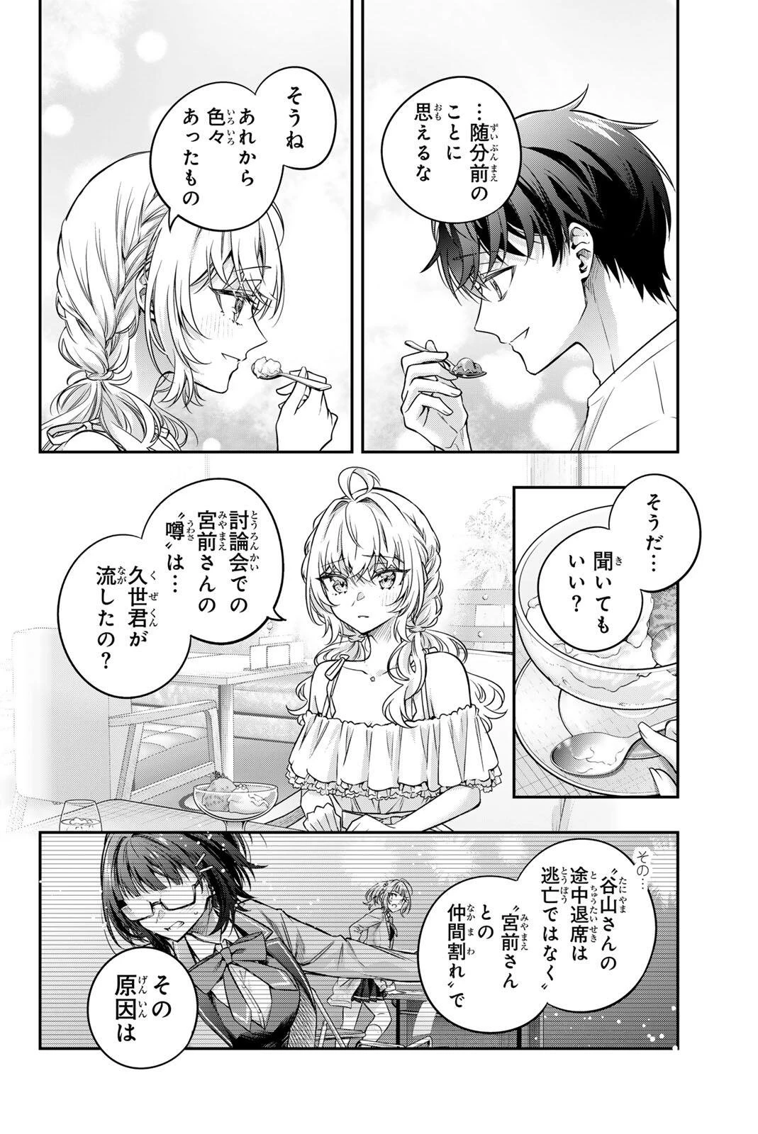 時々ボソッとロシア語でデレる隣のアーリャさん 第89話 - 4