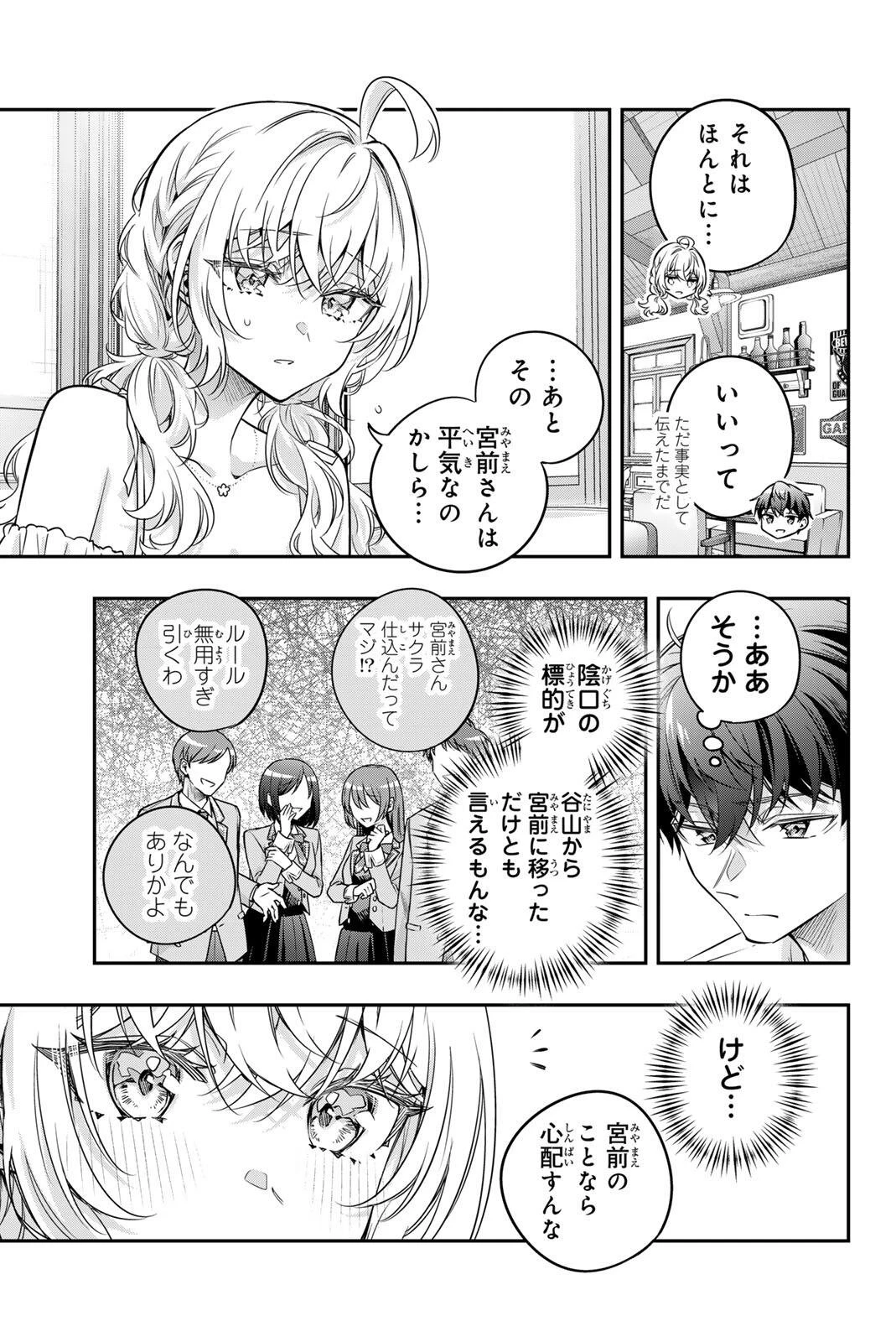 時々ボソッとロシア語でデレる隣のアーリャさん 第89話 - 7