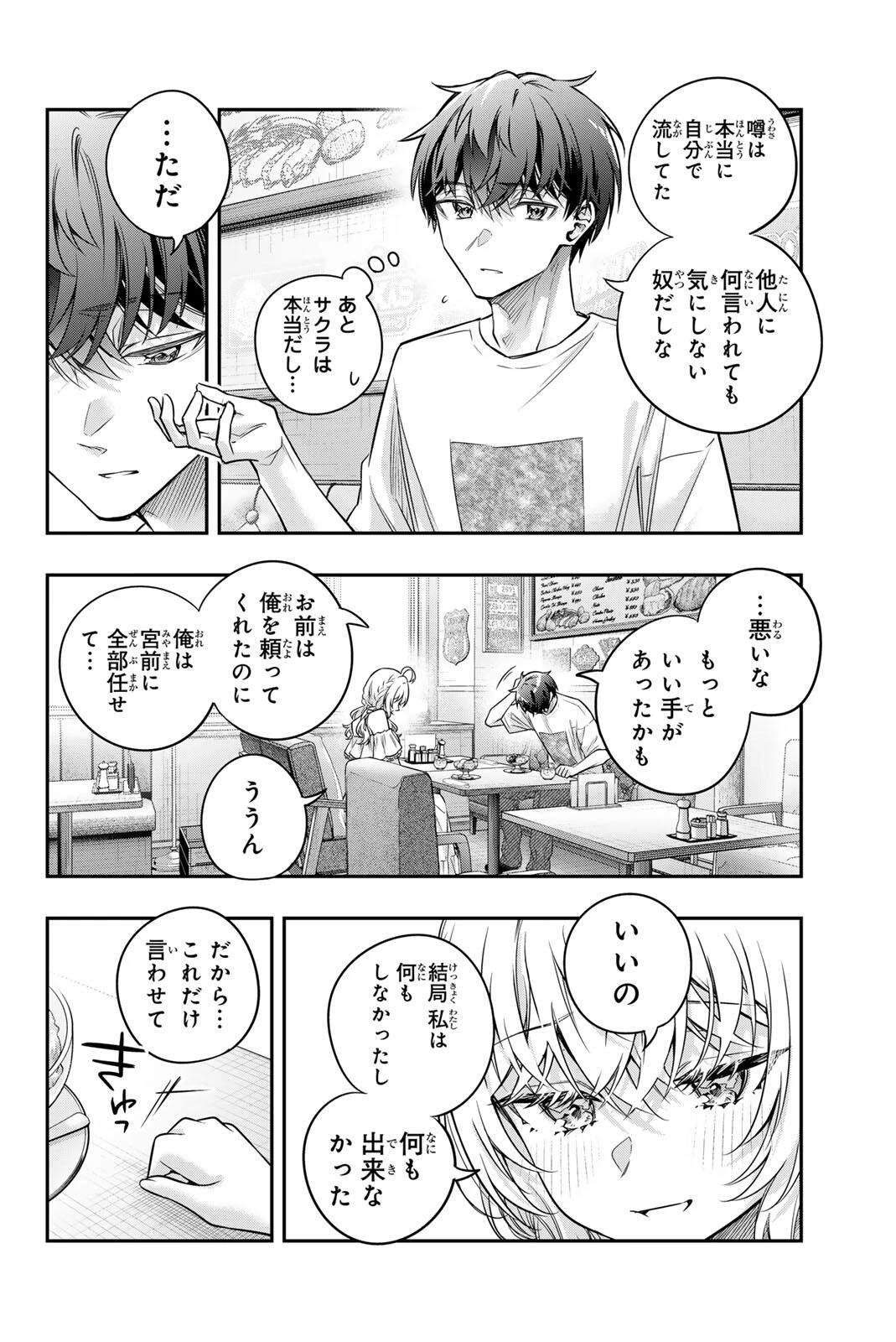 時々ボソッとロシア語でデレる隣のアーリャさん 第89話 - 8