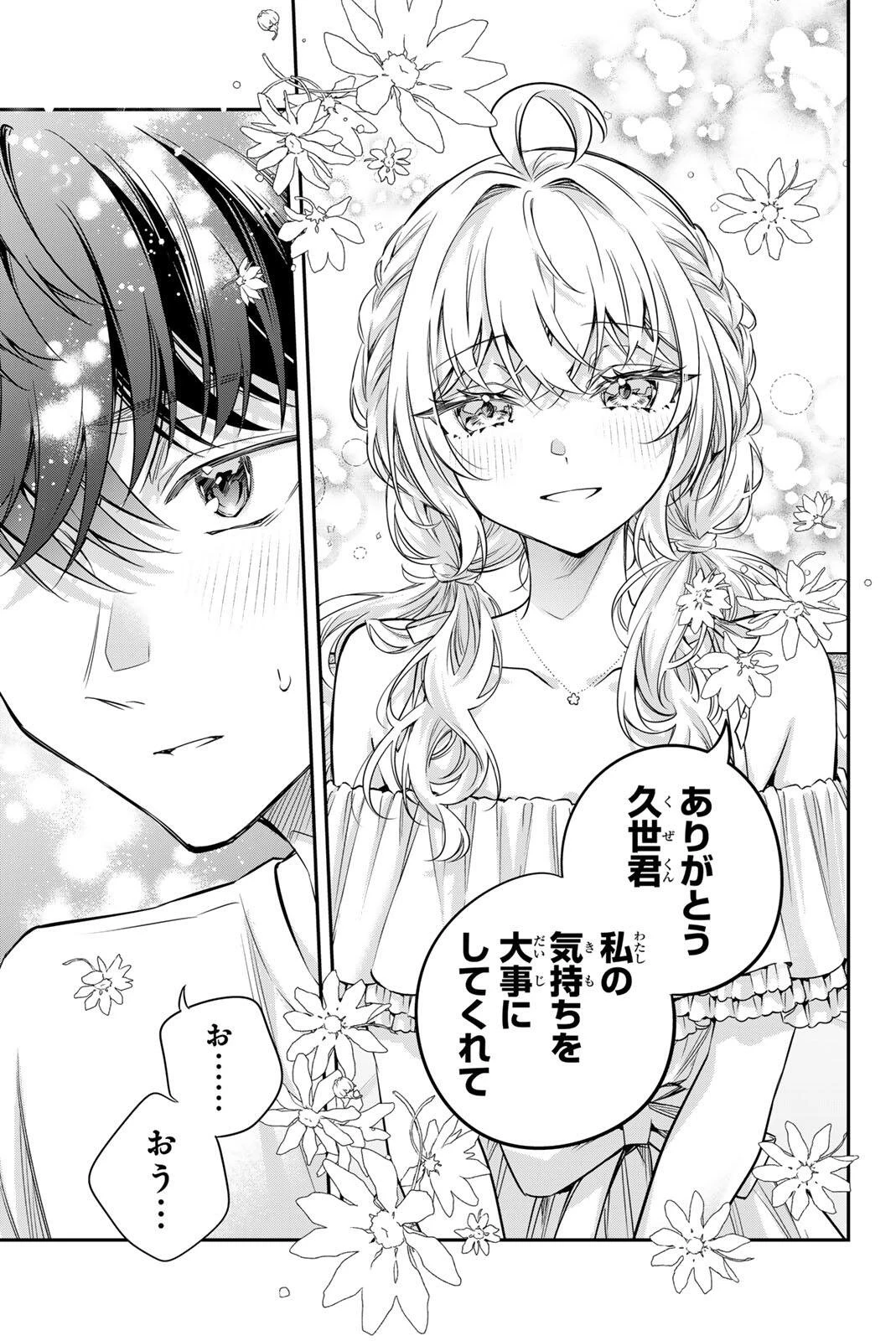 時々ボソッとロシア語でデレる隣のアーリャさん 第89話 - 9