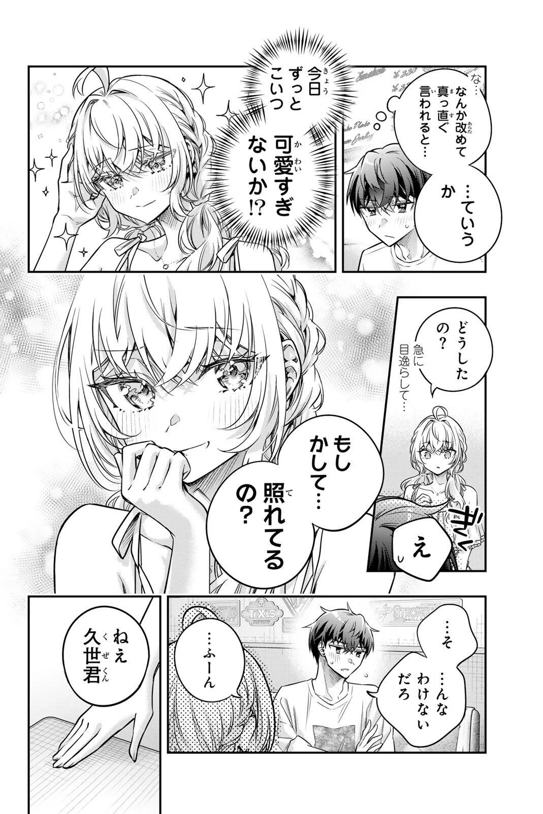 時々ボソッとロシア語でデレる隣のアーリャさん 第89話 - 10