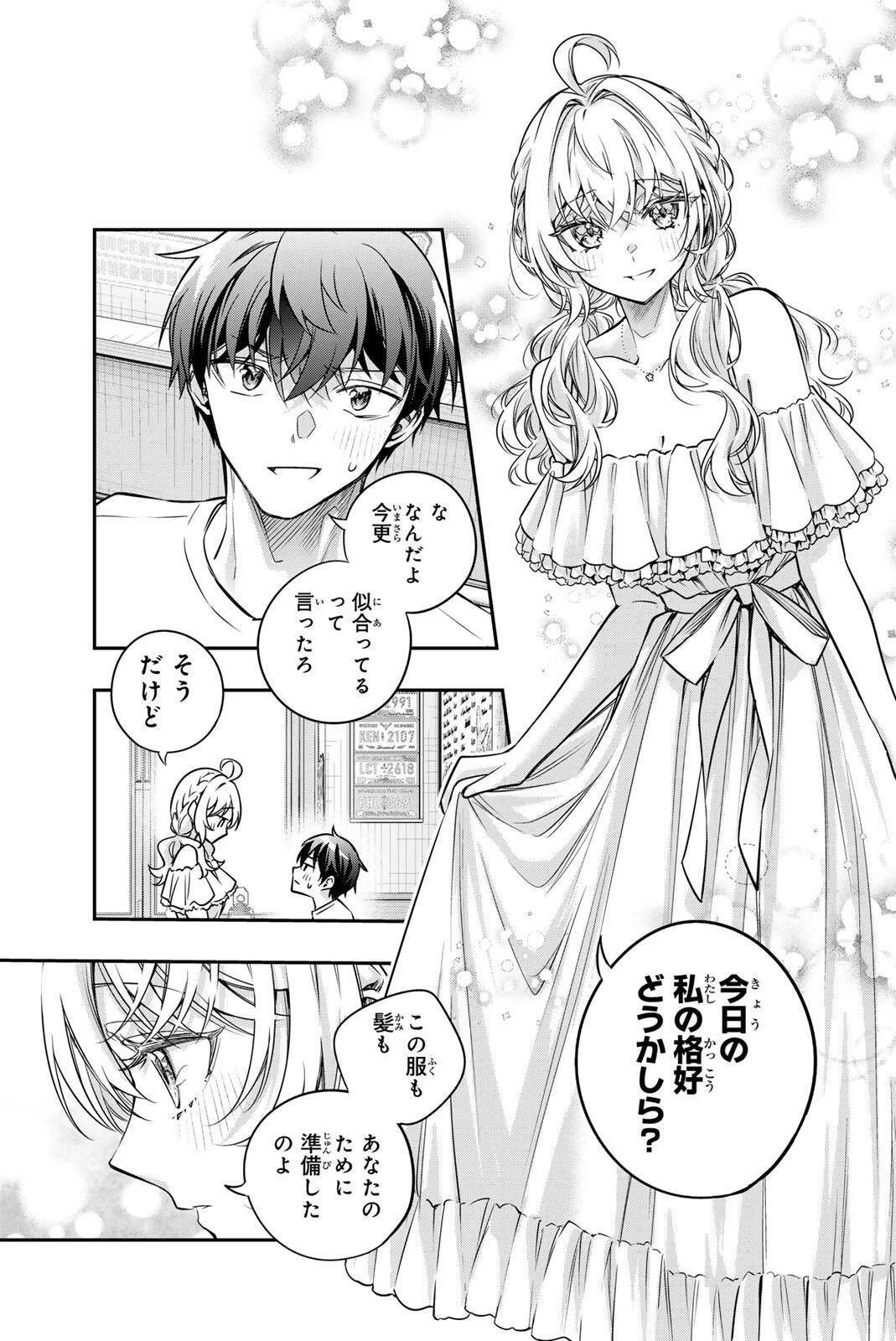 時々ボソッとロシア語でデレる隣のアーリャさん 第89話 - 11