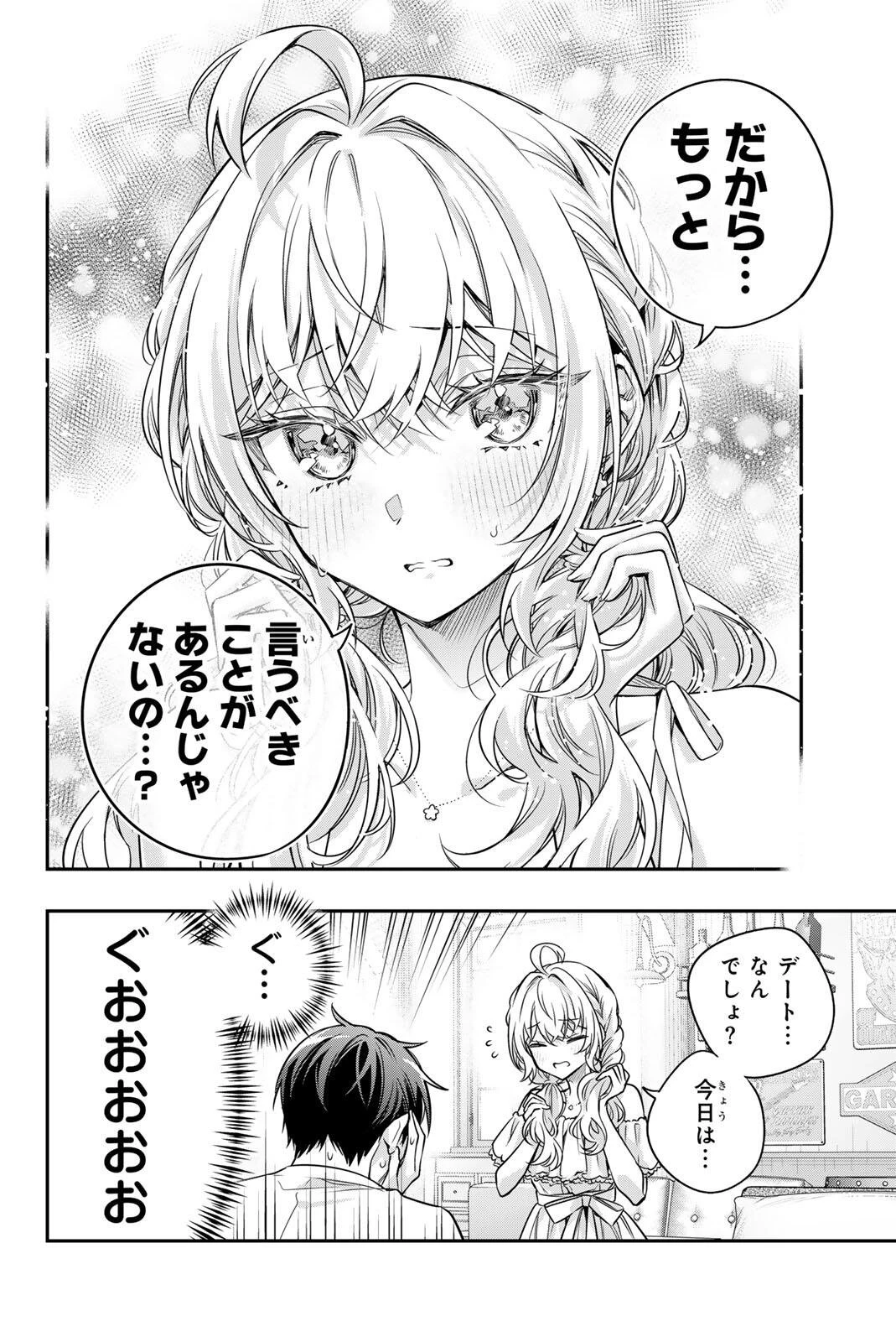 時々ボソッとロシア語でデレる隣のアーリャさん 第89話 - 12