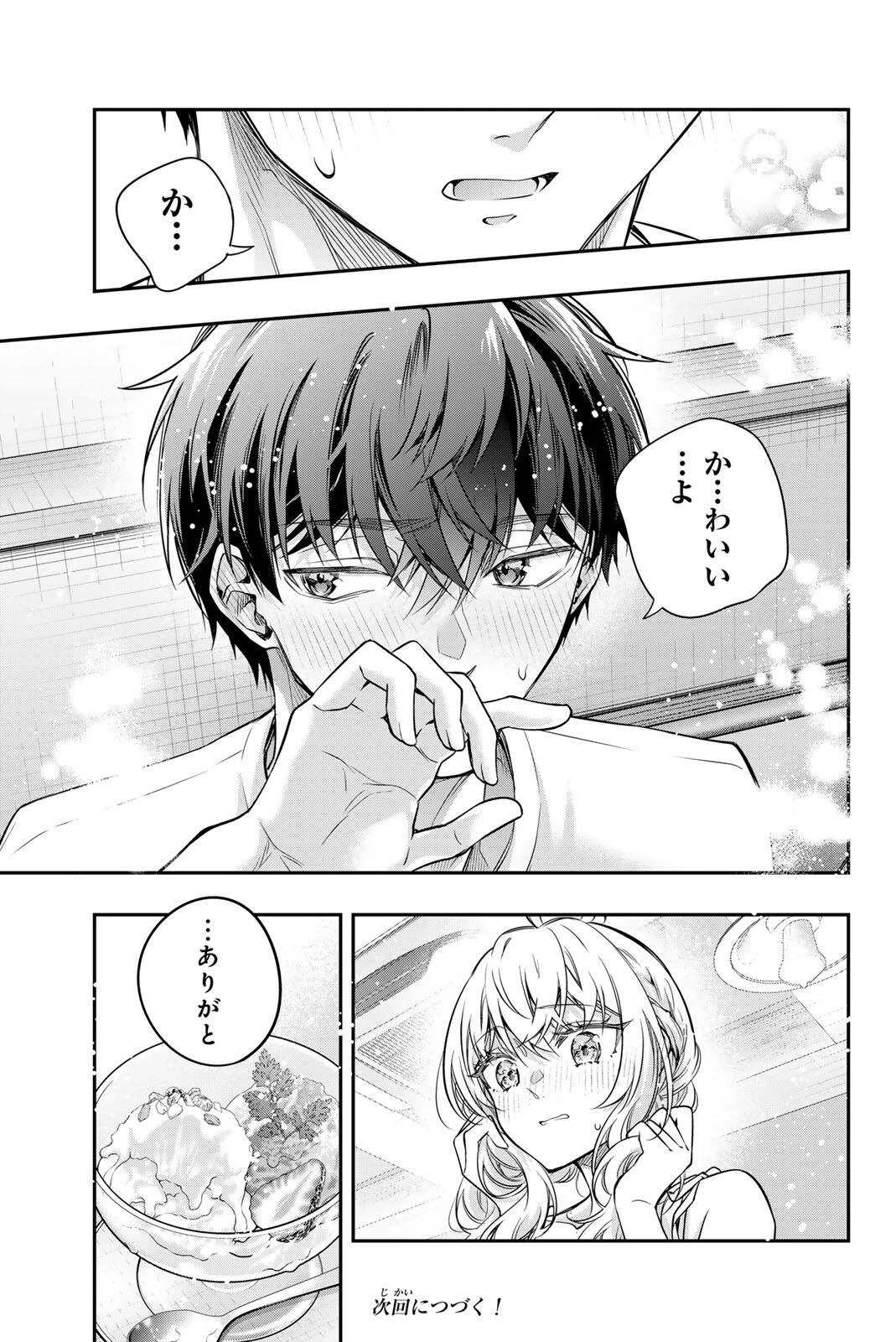 時々ボソッとロシア語でデレる隣のアーリャさん 第89話 - 13