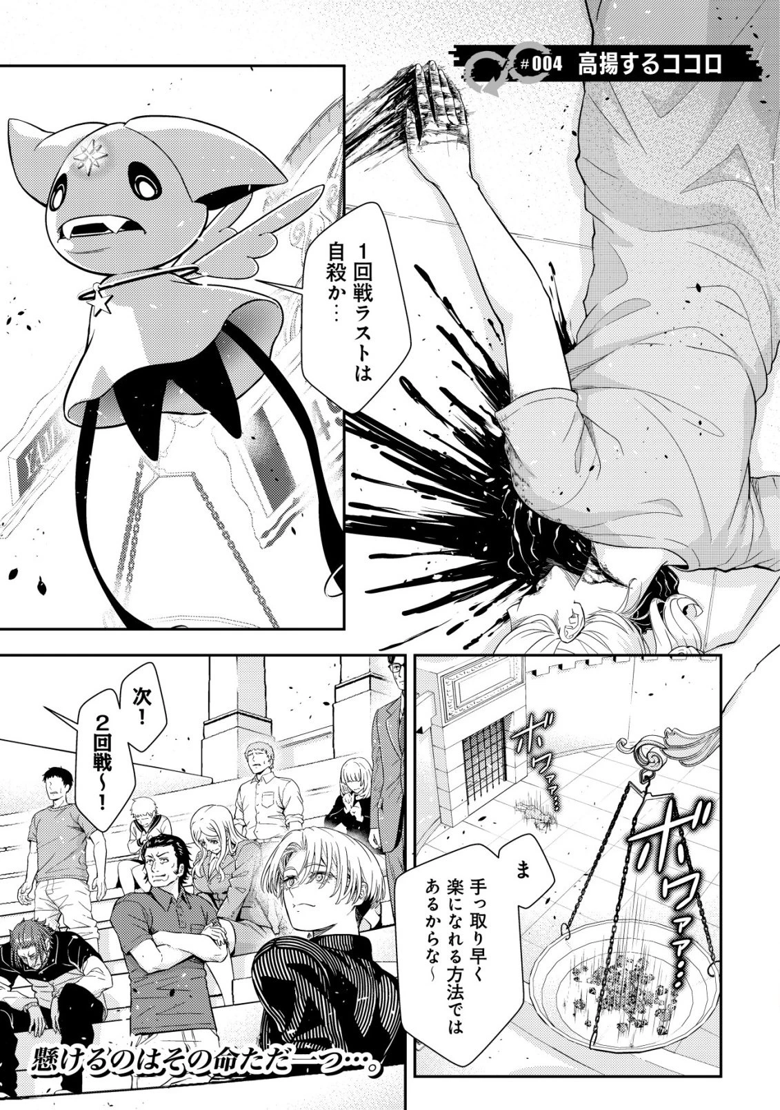 リセマラ∞デスゲーマー～異世界転生前に行われたデスゲームは、俺にとって神ゲーでした～ 第4話 - 2