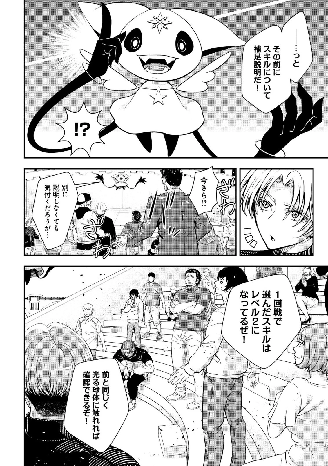 リセマラ∞デスゲーマー～異世界転生前に行われたデスゲームは、俺にとって神ゲーでした～ 第4話 - 3