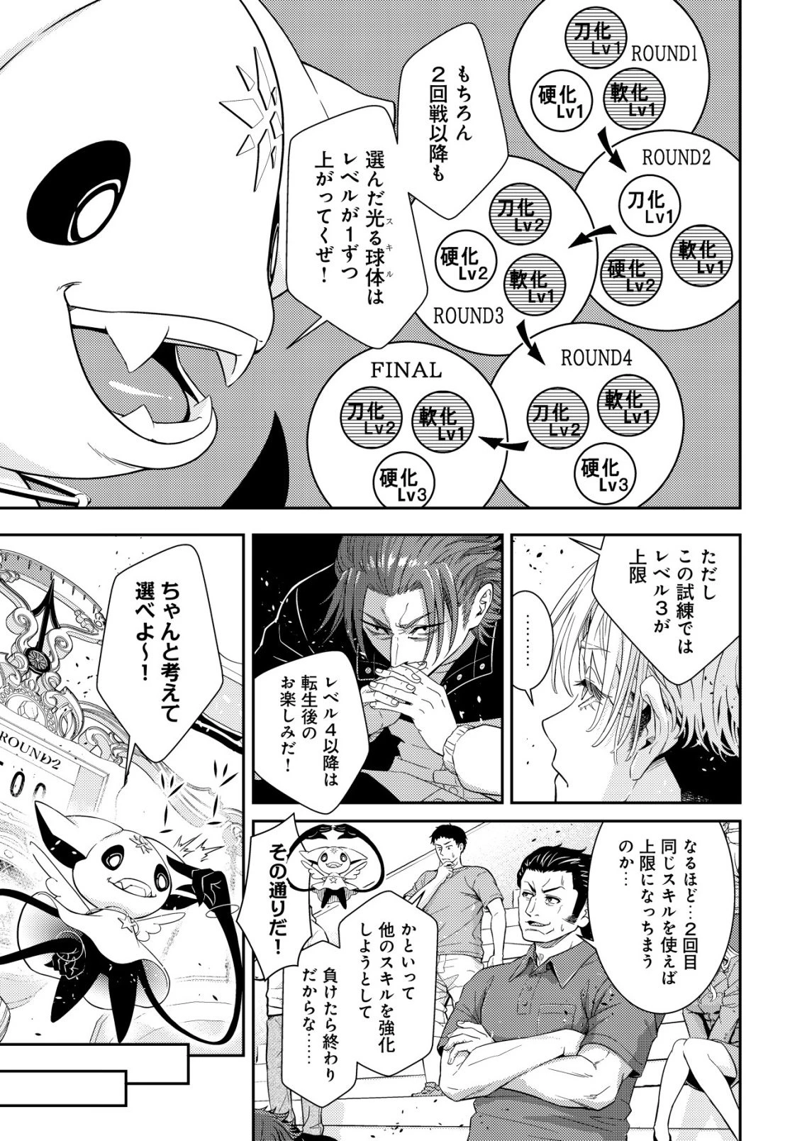 リセマラ∞デスゲーマー～異世界転生前に行われたデスゲームは、俺にとって神ゲーでした～ 第4話 - 4