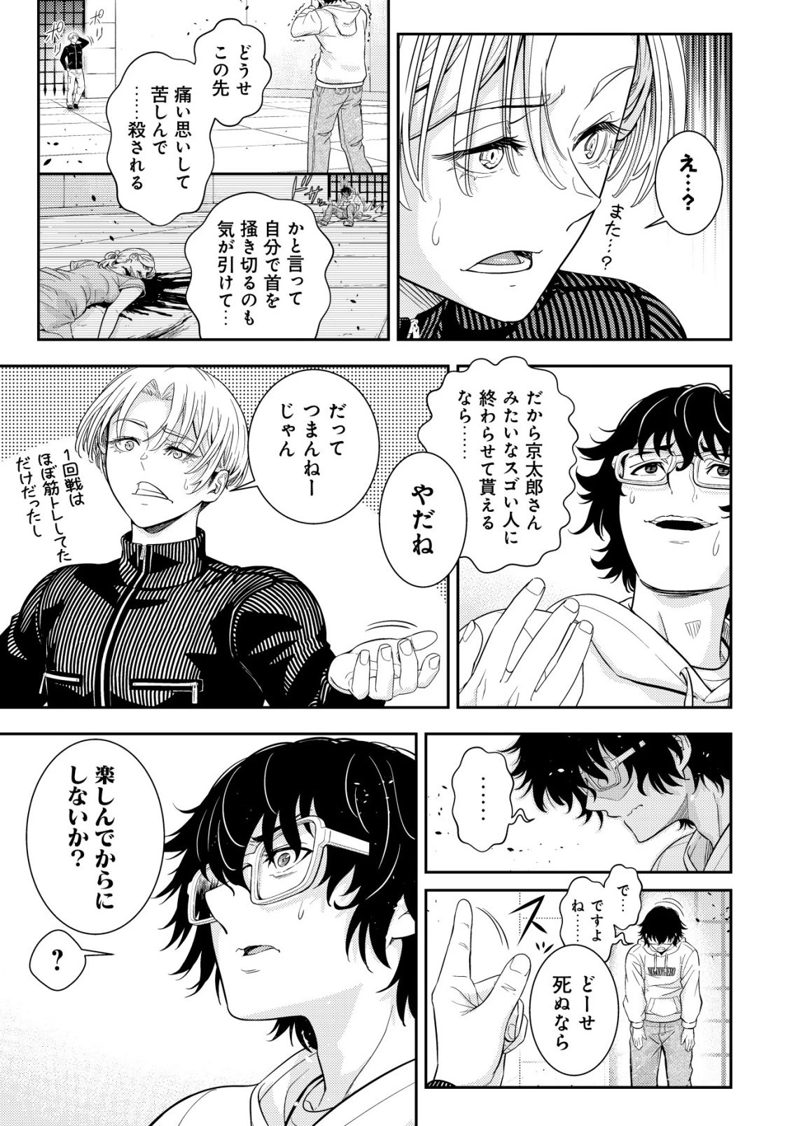 リセマラ∞デスゲーマー～異世界転生前に行われたデスゲームは、俺にとって神ゲーでした～ 第4話 - 8