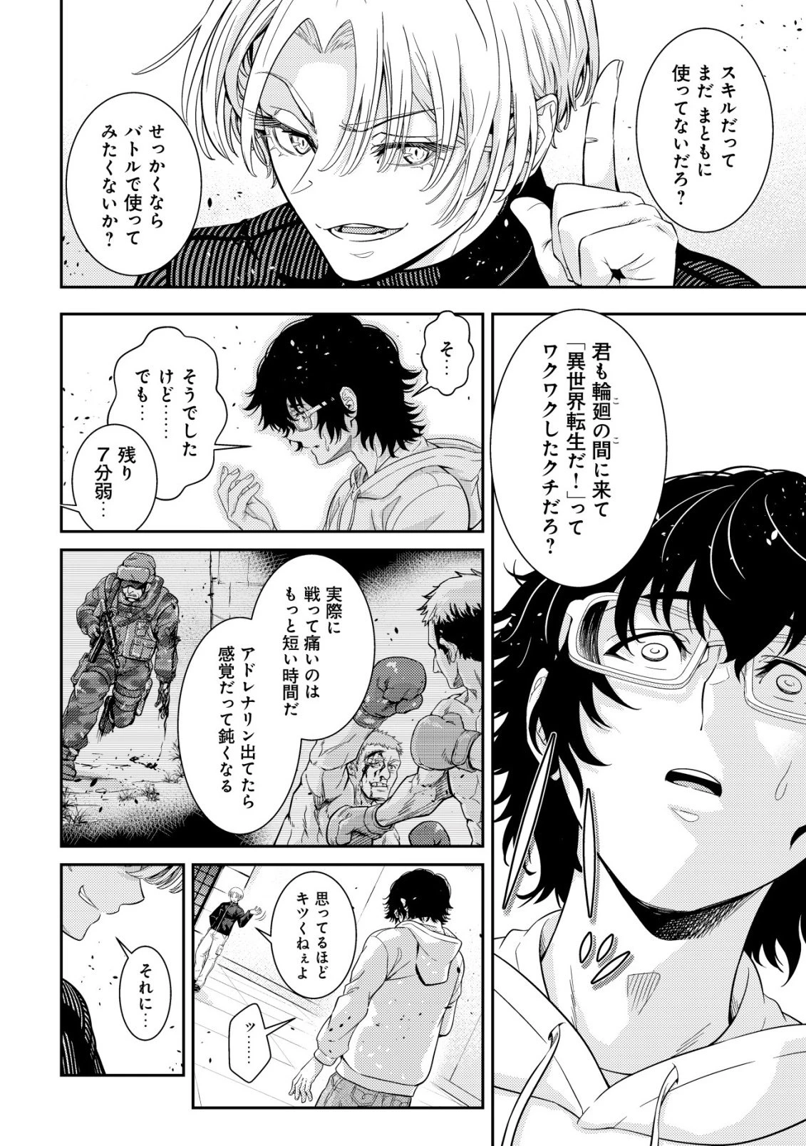 リセマラ∞デスゲーマー～異世界転生前に行われたデスゲームは、俺にとって神ゲーでした～ 第4話 - 9