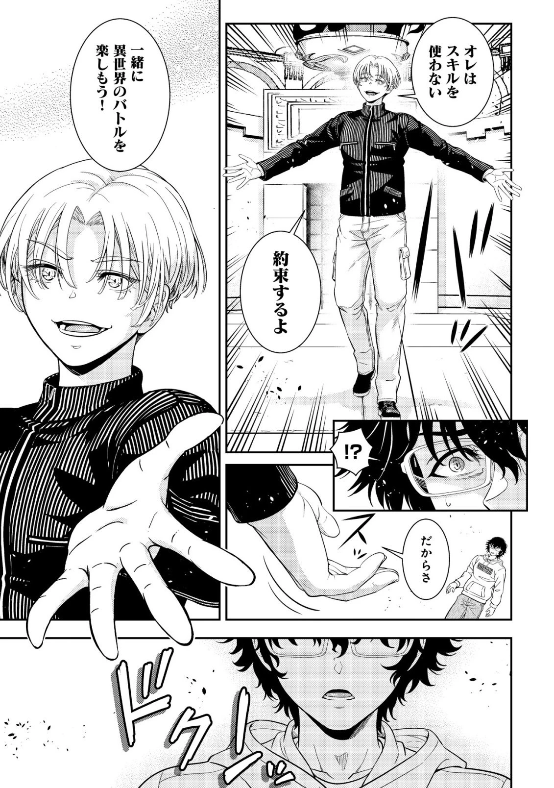 リセマラ∞デスゲーマー～異世界転生前に行われたデスゲームは、俺にとって神ゲーでした～ 第4話 - 10