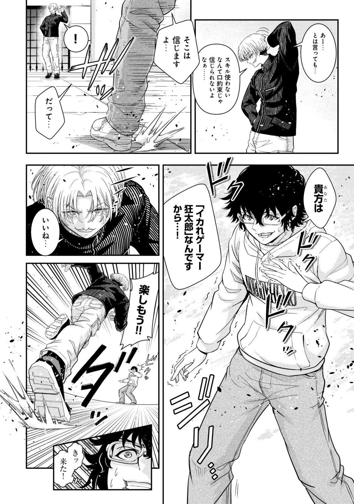リセマラ∞デスゲーマー～異世界転生前に行われたデスゲームは、俺にとって神ゲーでした～ 第4話 - 11