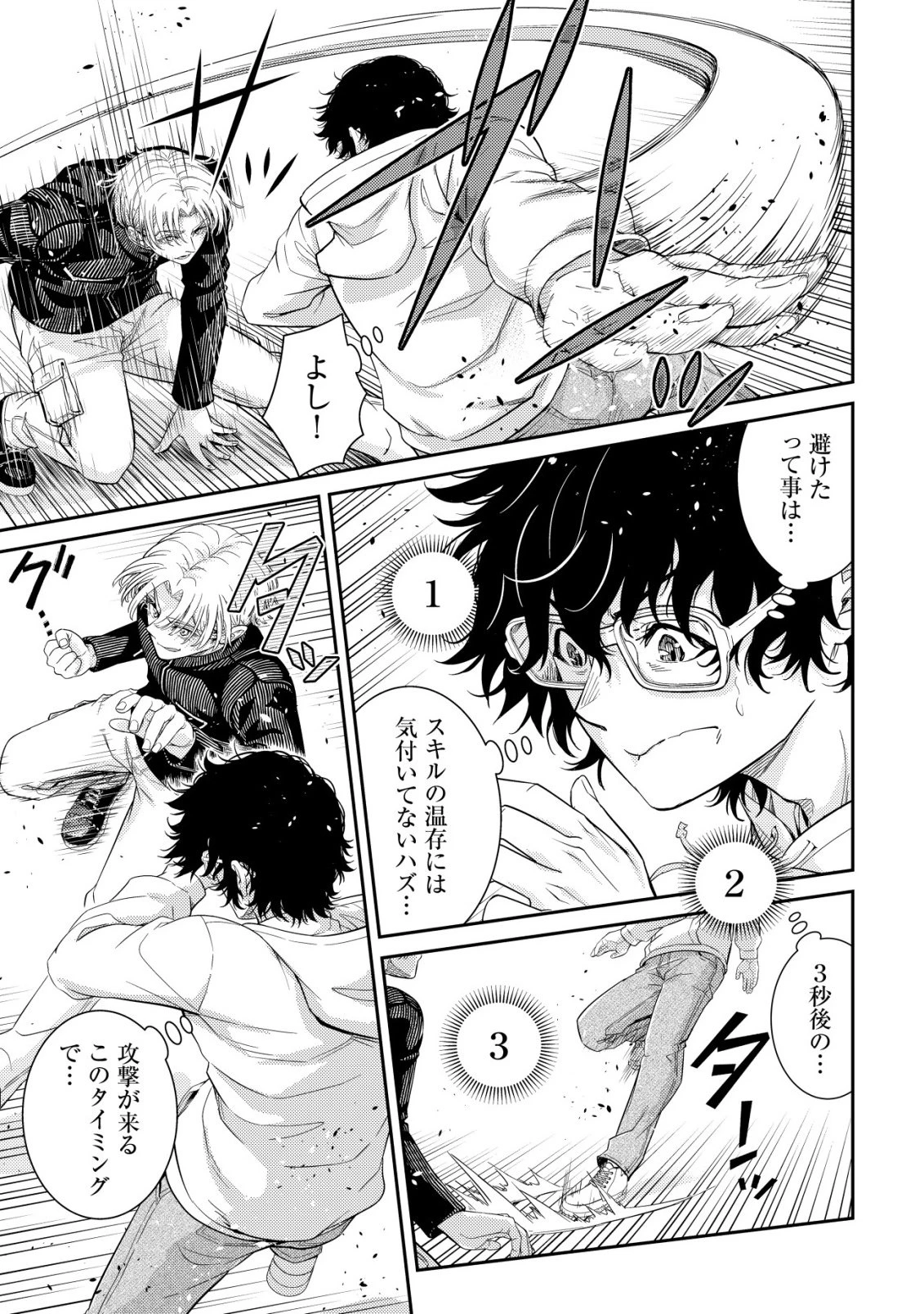 リセマラ∞デスゲーマー～異世界転生前に行われたデスゲームは、俺にとって神ゲーでした～ 第4話 - 16