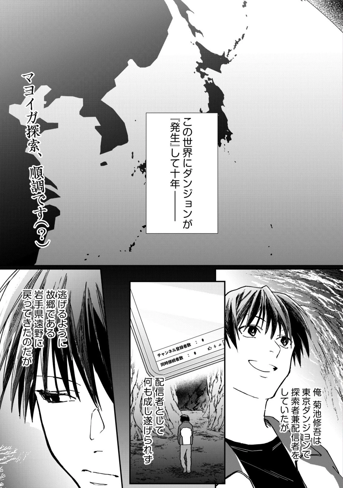 あやかしダンジョン配信記 ～底辺配信者の俺、妖怪の地遠野にて美少女座敷わらしと共にダンジョン配信したらバズって大変な事に～ 第2話 - 2