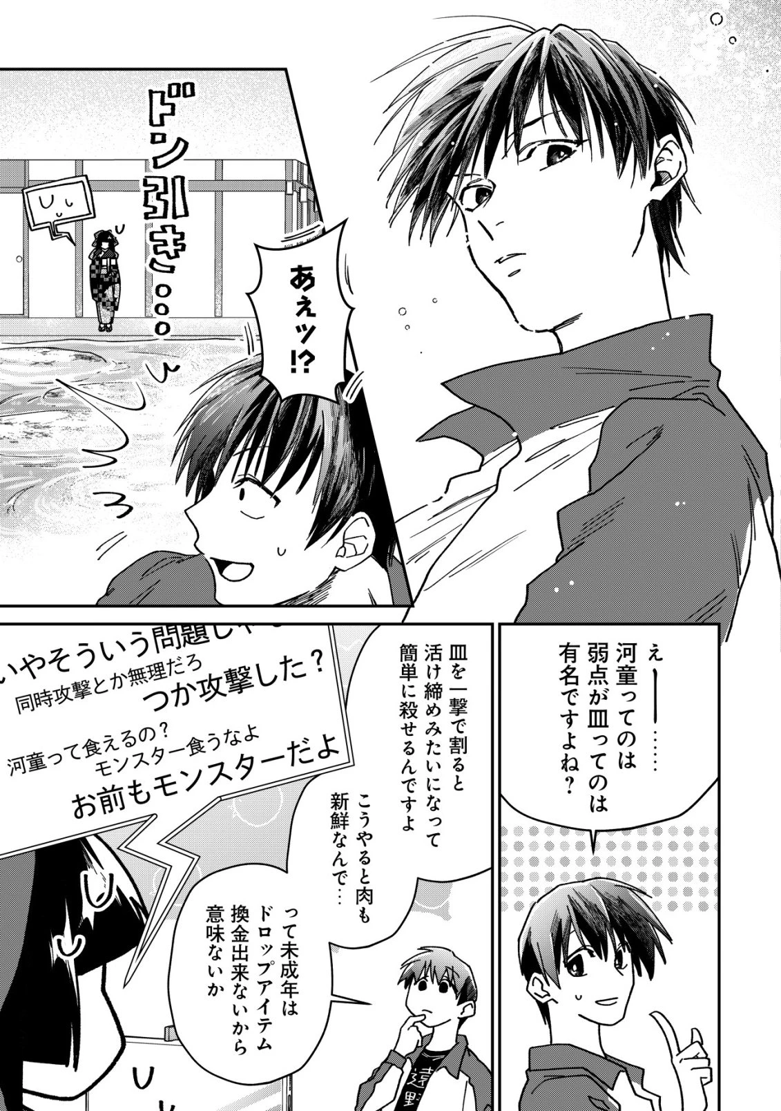 あやかしダンジョン配信記 ～底辺配信者の俺、妖怪の地遠野にて美少女座敷わらしと共にダンジョン配信したらバズって大変な事に～ 第2話 - 4