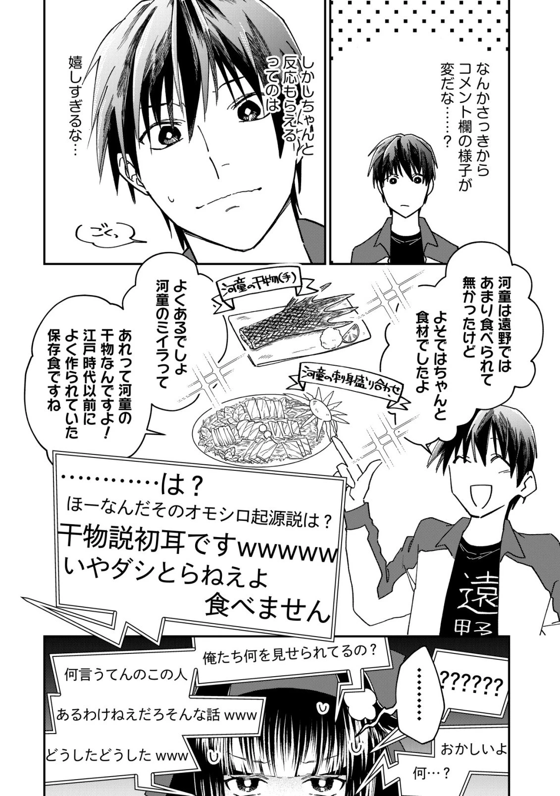 あやかしダンジョン配信記 ～底辺配信者の俺、妖怪の地遠野にて美少女座敷わらしと共にダンジョン配信したらバズって大変な事に～ 第2話 - 5