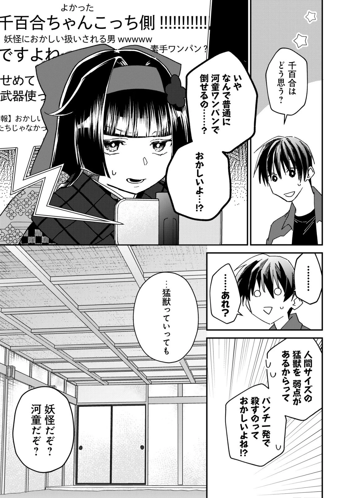 あやかしダンジョン配信記 ～底辺配信者の俺、妖怪の地遠野にて美少女座敷わらしと共にダンジョン配信したらバズって大変な事に～ 第2話 - 6