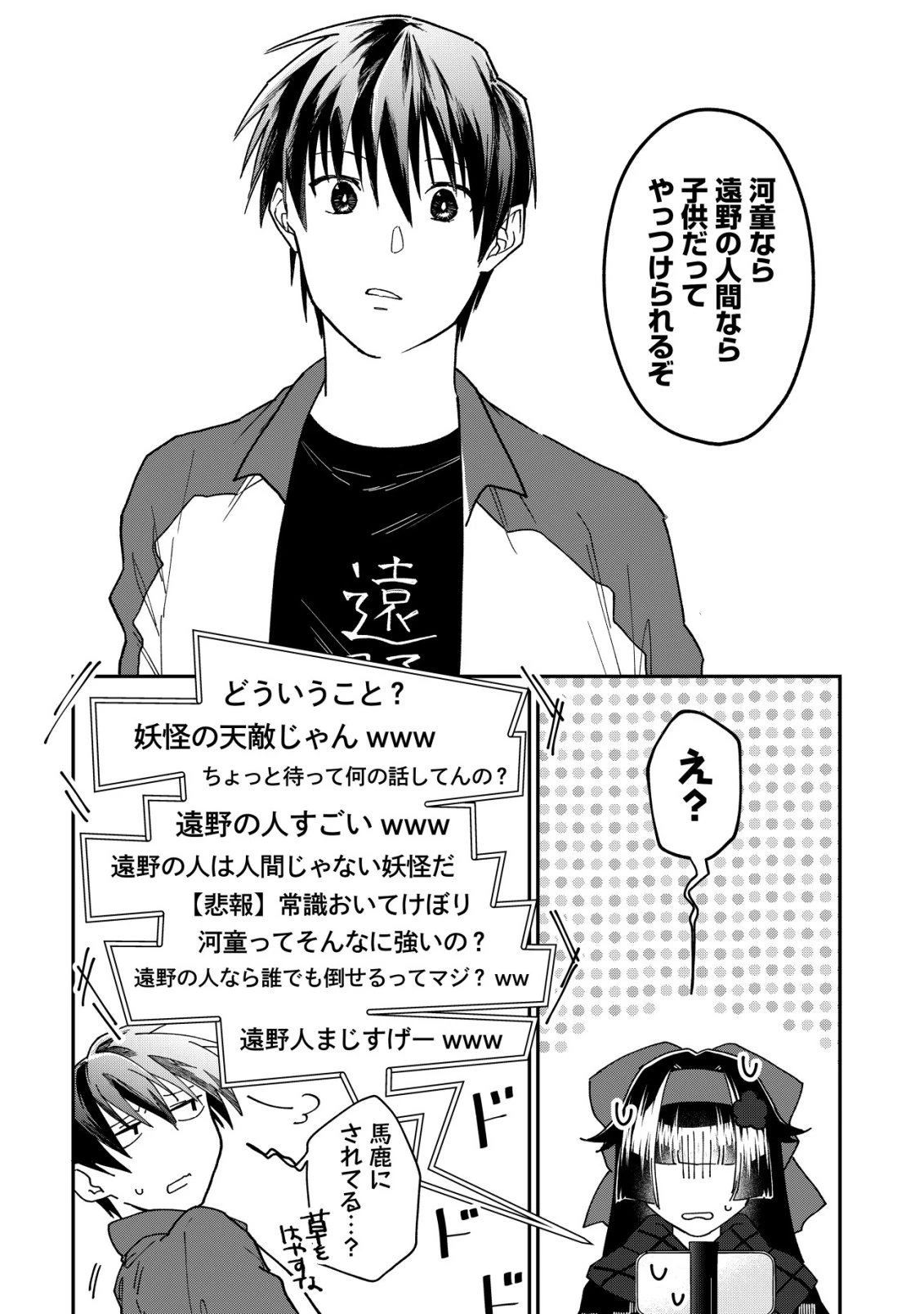 あやかしダンジョン配信記 ～底辺配信者の俺、妖怪の地遠野にて美少女座敷わらしと共にダンジョン配信したらバズって大変な事に～ 第2話 - 7