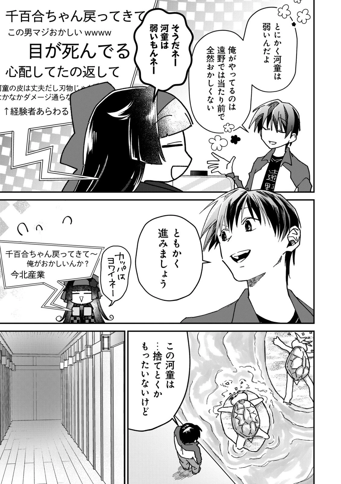 あやかしダンジョン配信記 ～底辺配信者の俺、妖怪の地遠野にて美少女座敷わらしと共にダンジョン配信したらバズって大変な事に～ 第2話 - 8