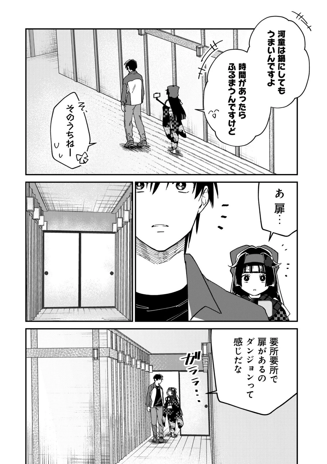 あやかしダンジョン配信記 ～底辺配信者の俺、妖怪の地遠野にて美少女座敷わらしと共にダンジョン配信したらバズって大変な事に～ 第2話 - 9