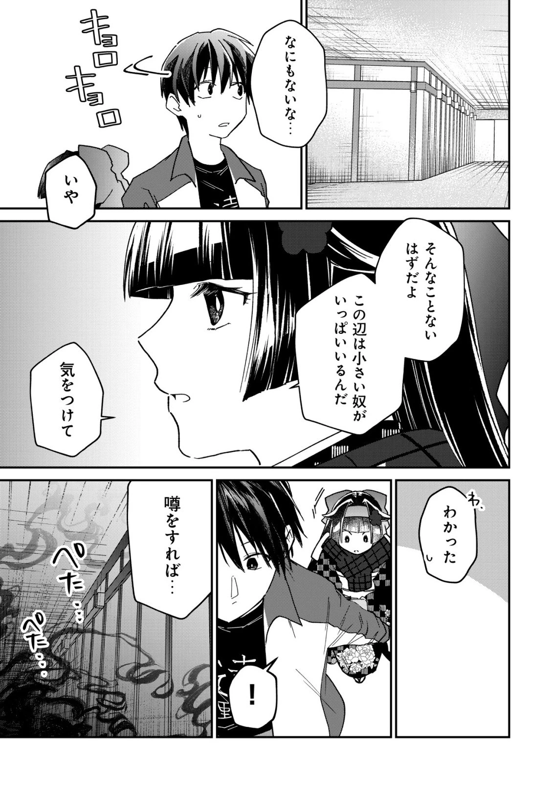 あやかしダンジョン配信記 ～底辺配信者の俺、妖怪の地遠野にて美少女座敷わらしと共にダンジョン配信したらバズって大変な事に～ 第2話 - 10