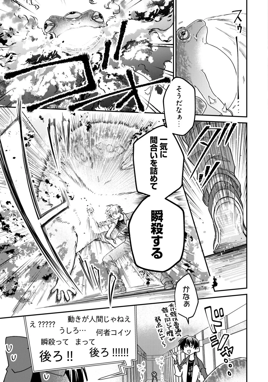 あやかしダンジョン配信記 ～底辺配信者の俺、妖怪の地遠野にて美少女座敷わらしと共にダンジョン配信したらバズって大変な事に～ 第2話 - 12