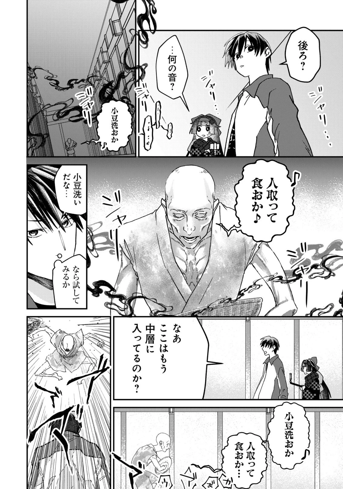 あやかしダンジョン配信記 ～底辺配信者の俺、妖怪の地遠野にて美少女座敷わらしと共にダンジョン配信したらバズって大変な事に～ 第2話 - 13