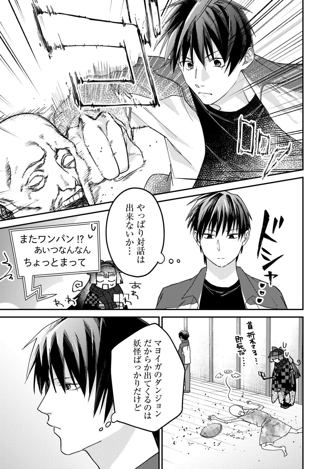 あやかしダンジョン配信記 ～底辺配信者の俺、妖怪の地遠野にて美少女座敷わらしと共にダンジョン配信したらバズって大変な事に～ 第2話 - 14